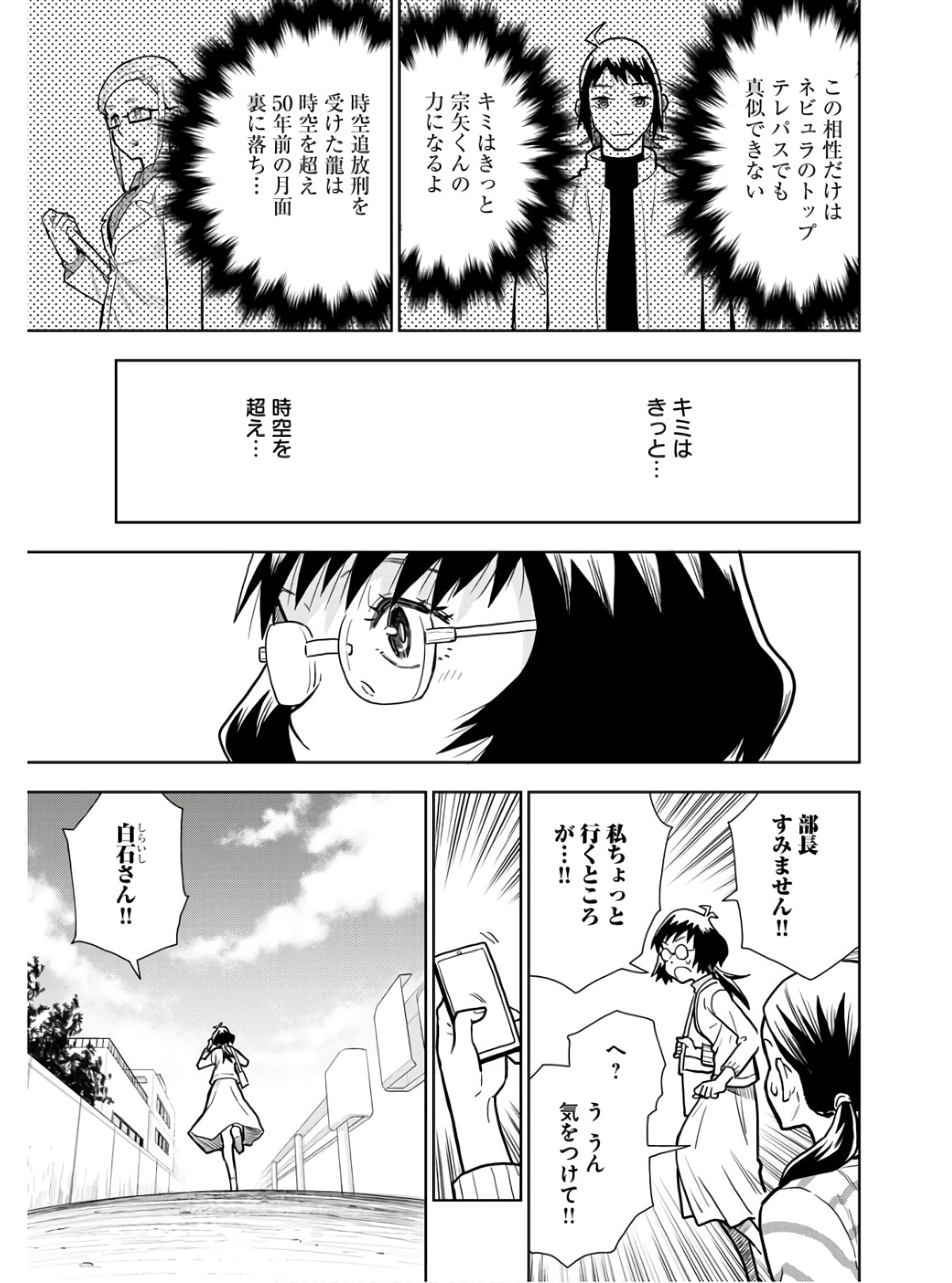 プラネット・ウィズ 第46話 - Page 25