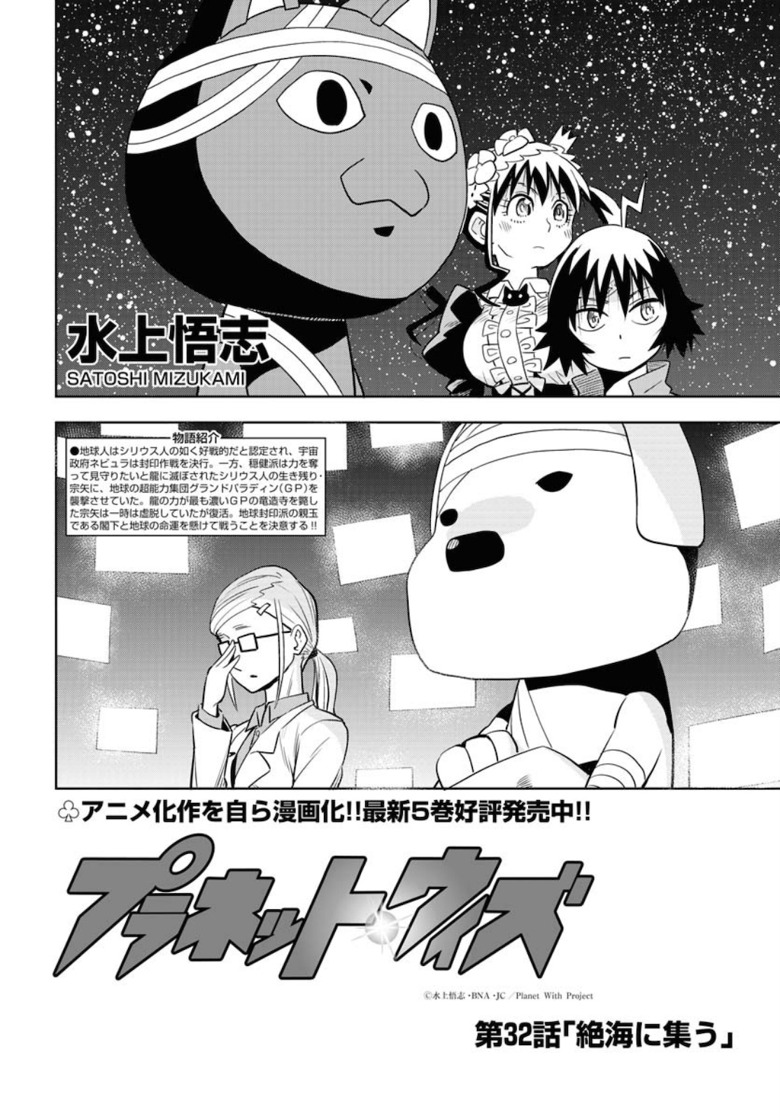 プラネット・ウィズ 第32話 - Page 6