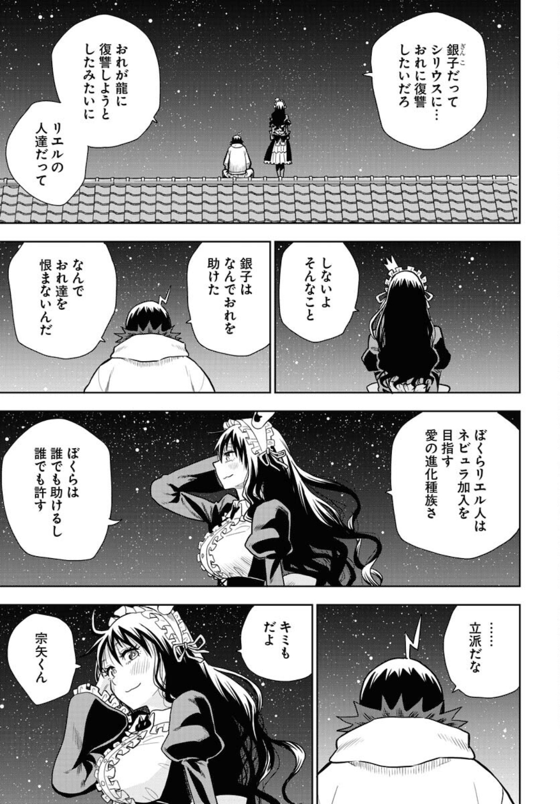 プラネット・ウィズ 第41話 - Page 11