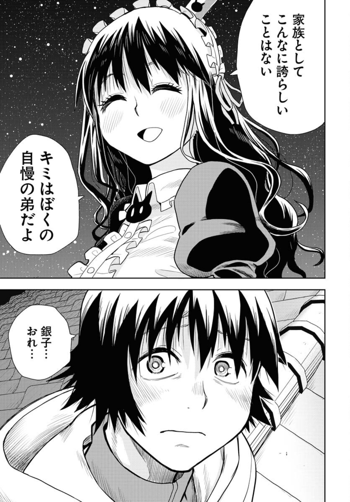 プラネット・ウィズ 第41話 - Page 13