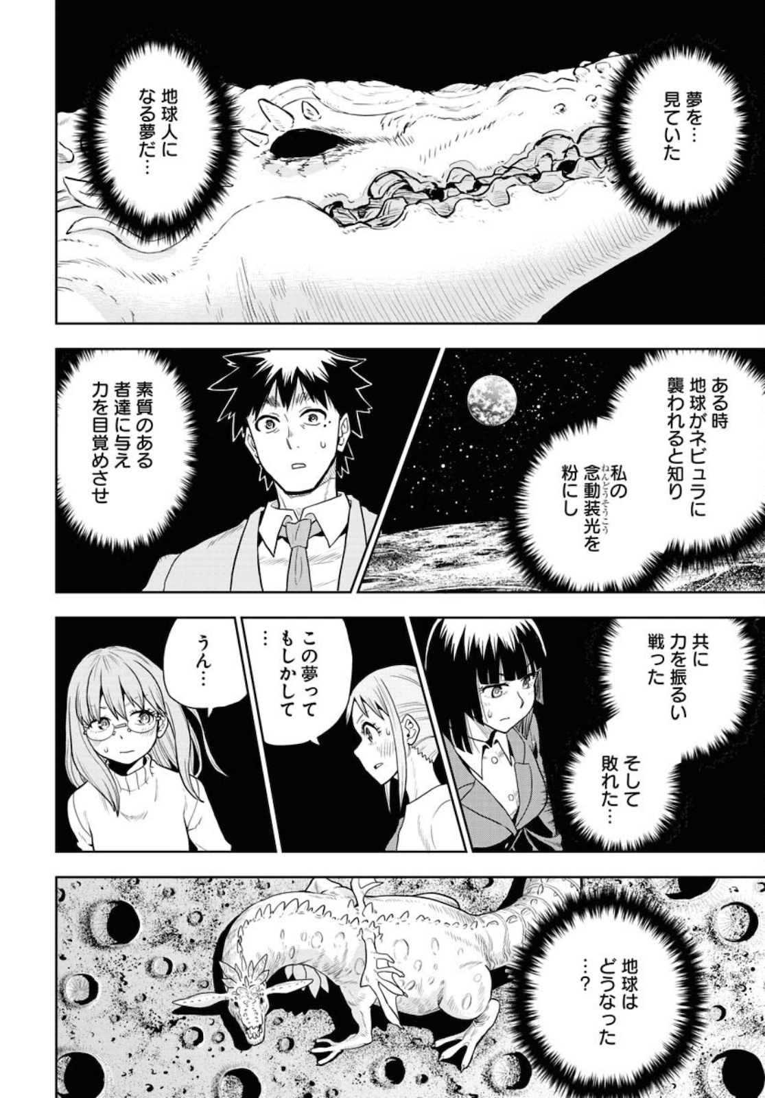 プラネット・ウィズ 第41話 - Page 22