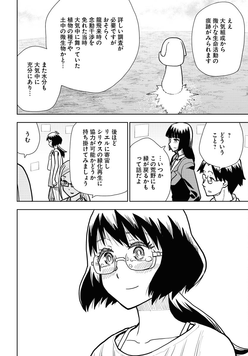 プラネット・ウィズ 第50話 - Page 16