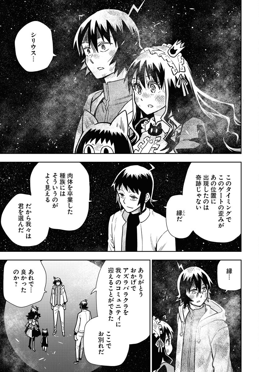 プラネット・ウィズ 第50話 - Page 5