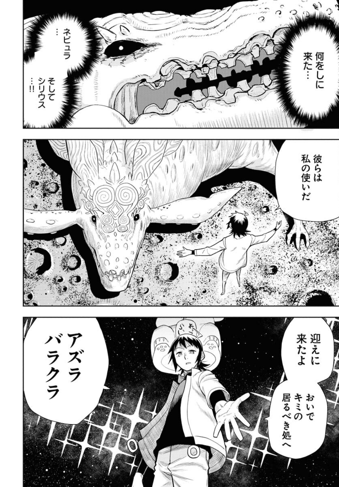 プラネット・ウィズ 第42話 - Page 6