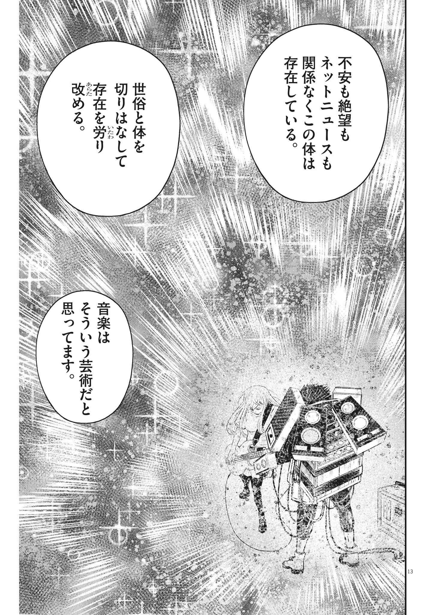 アタックシンドローム類 第16話 - Page 10