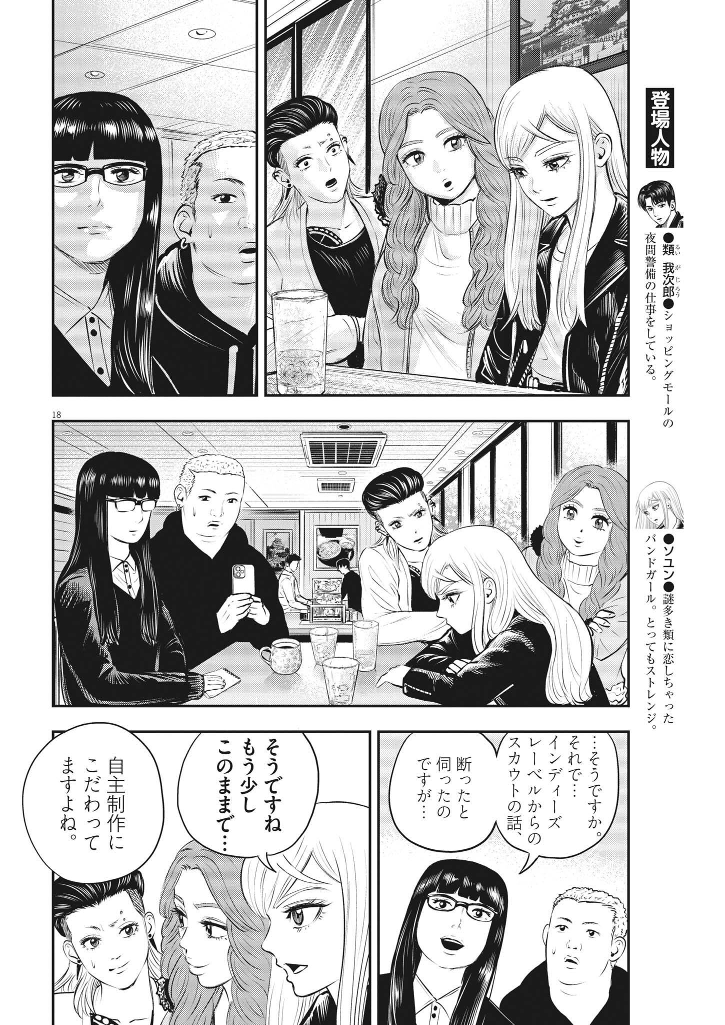 アタックシンドローム類 第16話 - Page 13