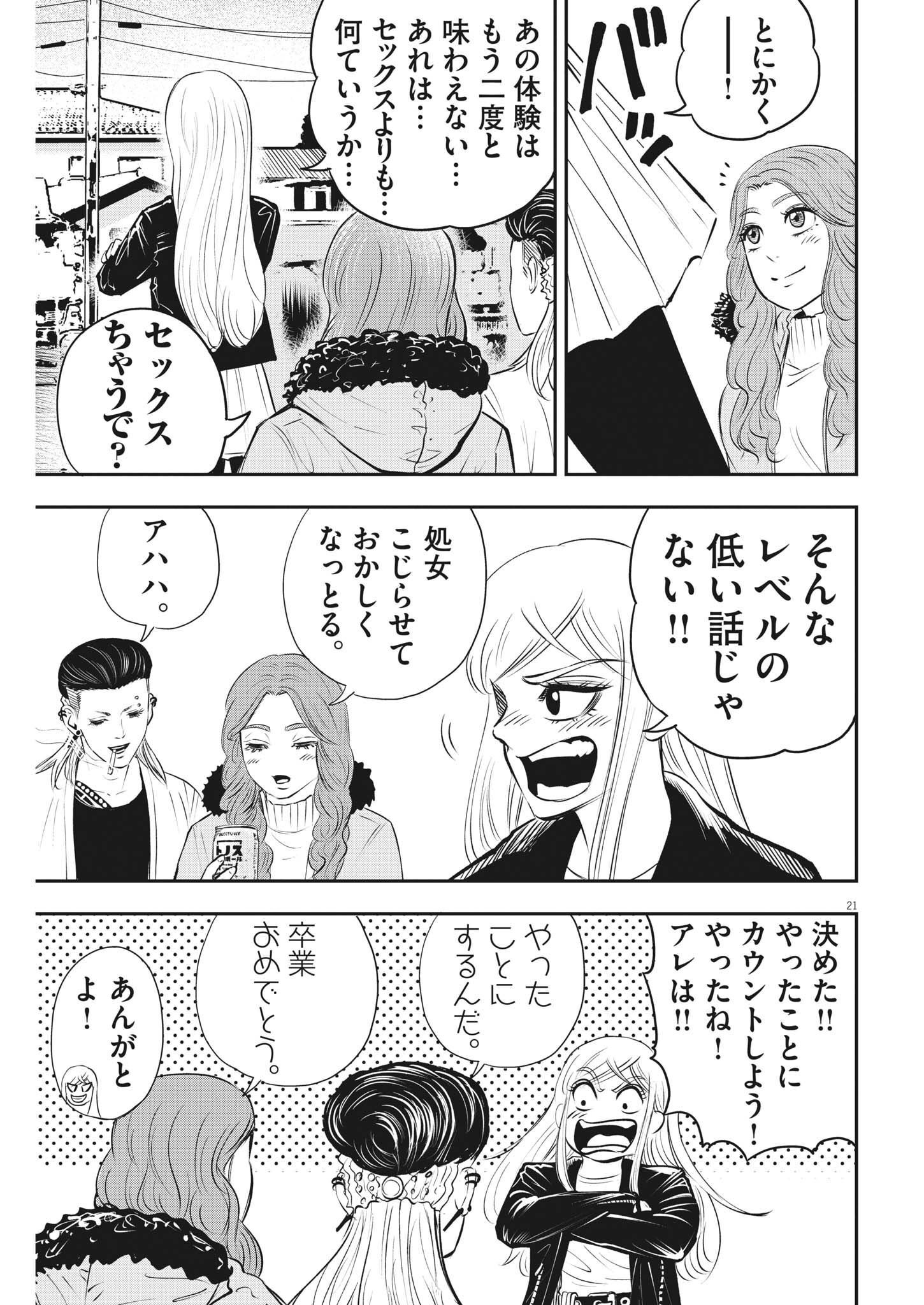 アタックシンドローム類 第16話 - Page 16