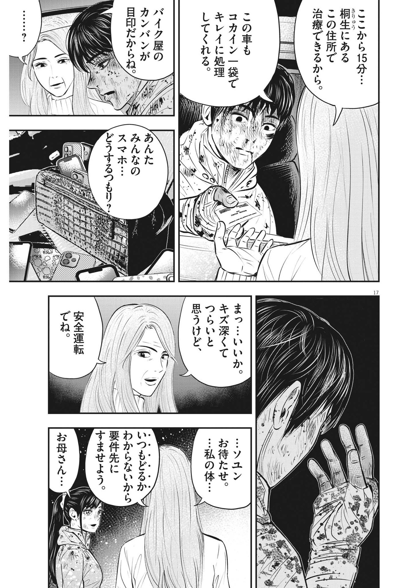 アタックシンドローム類 第28話 - Page 17