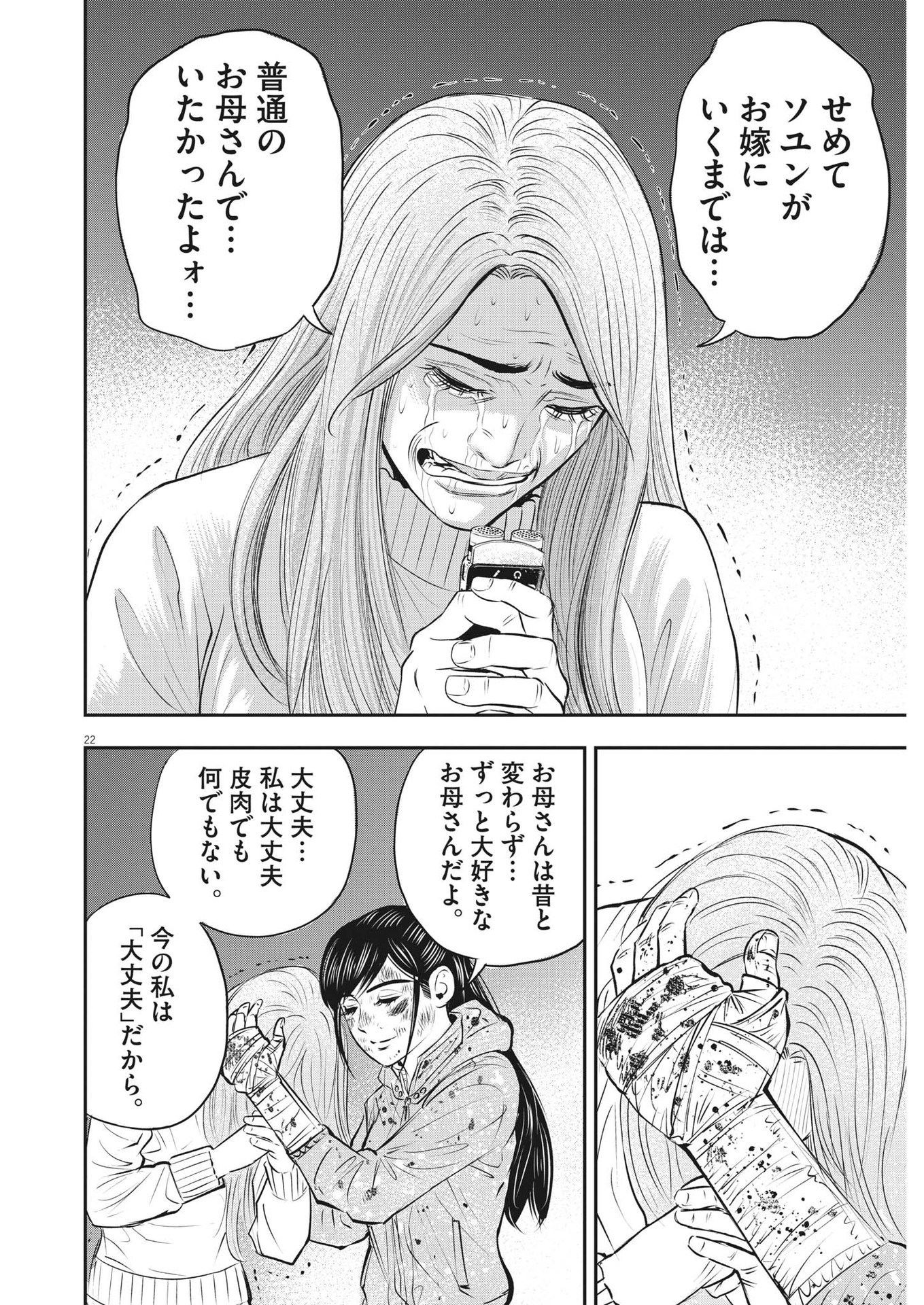 アタックシンドローム類 第28話 - Page 22