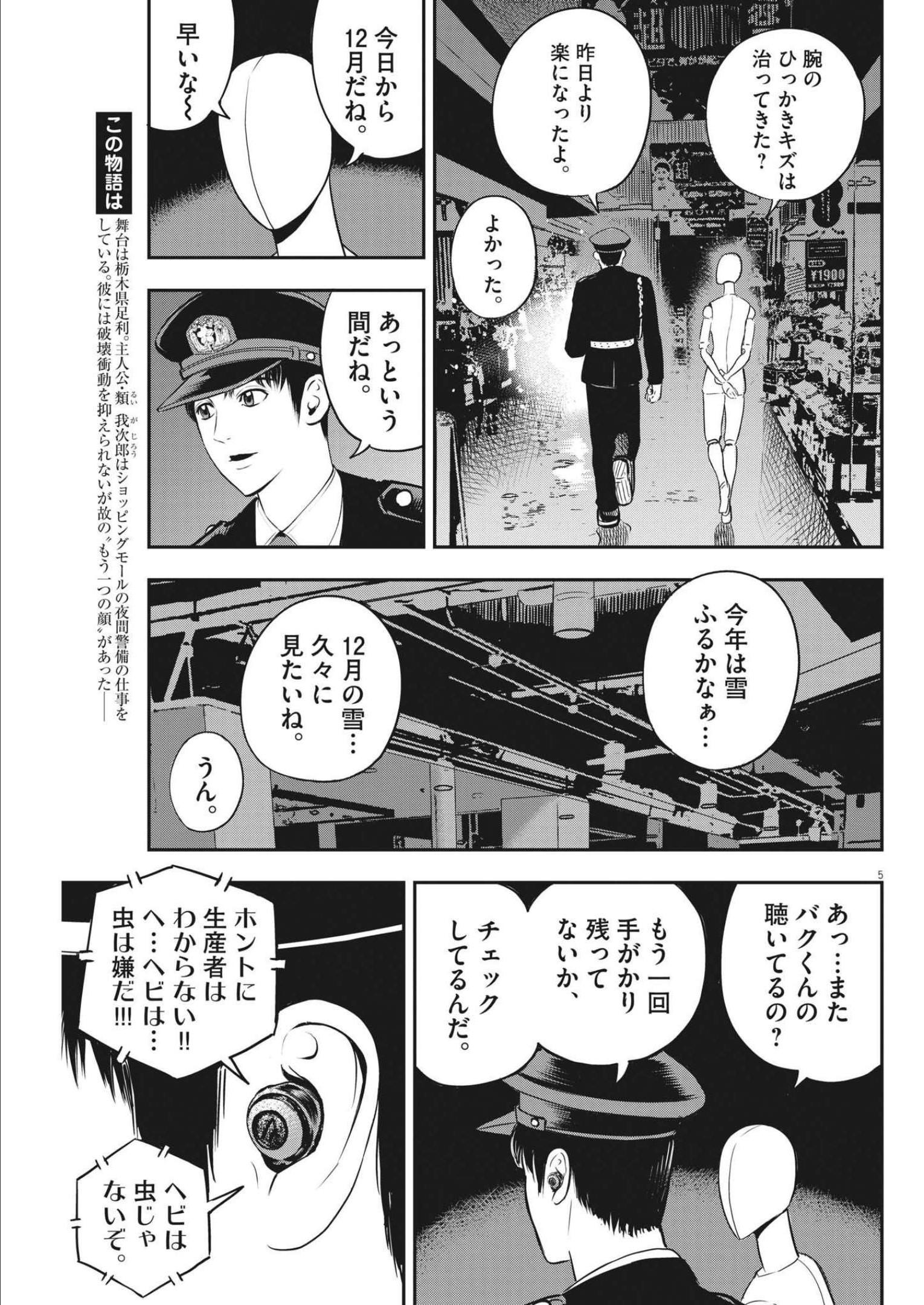 アタックシンドローム類 第9話 - Page 5