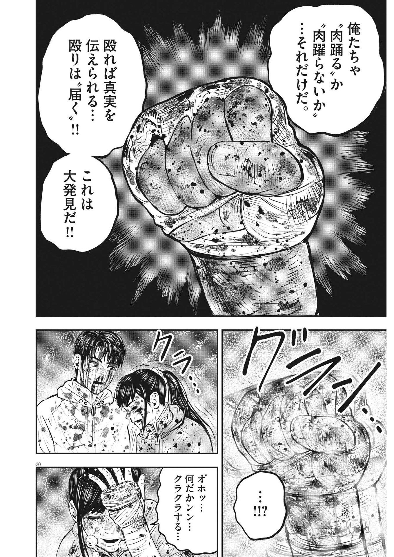 アタックシンドローム類 第27話 - Page 20