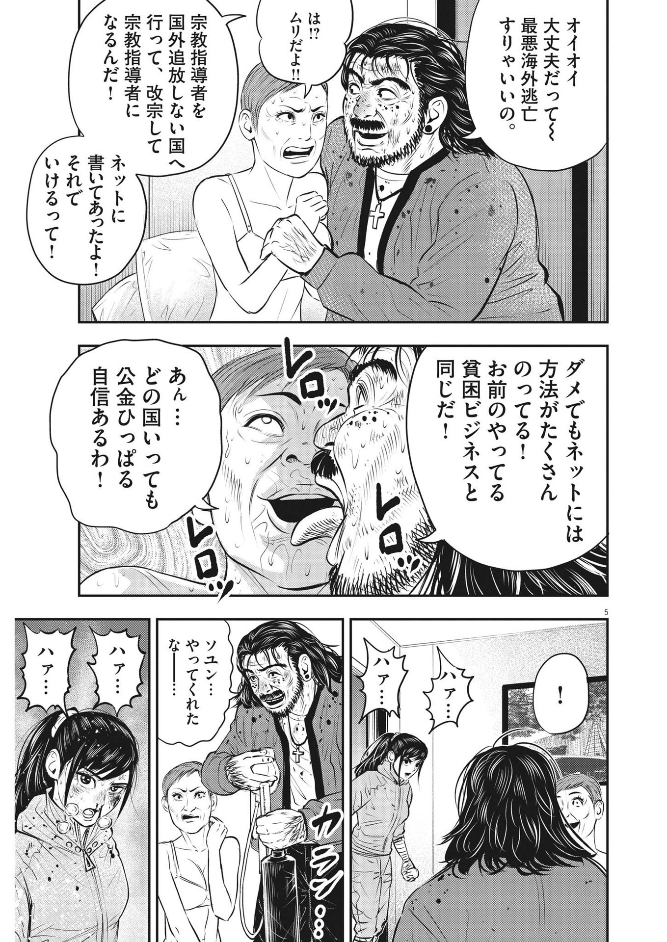 アタックシンドローム類 第27話 - Page 5