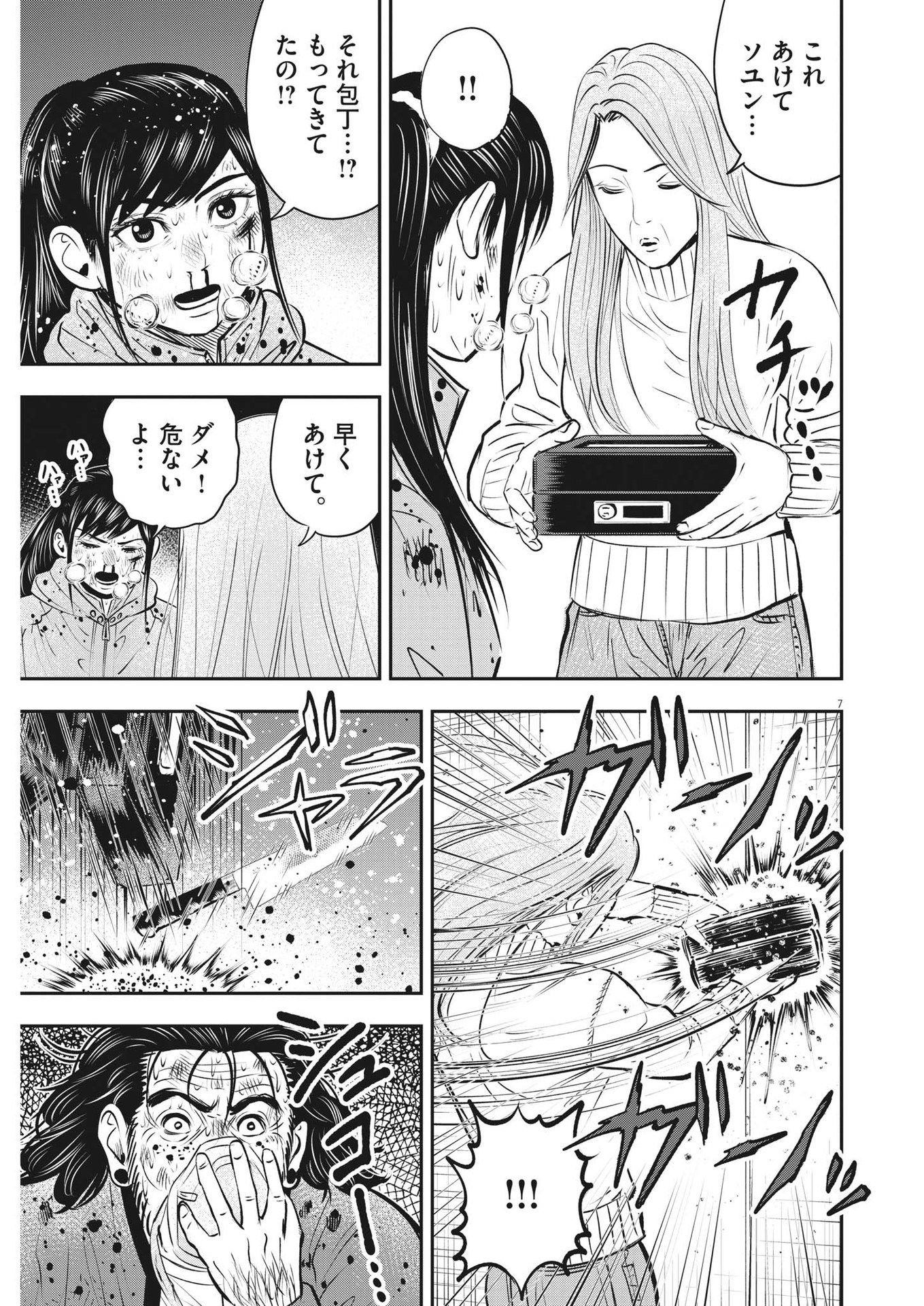 アタックシンドローム類 第27話 - Page 7