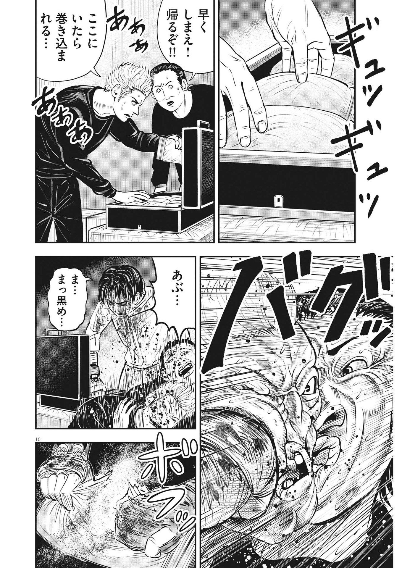 アタックシンドローム類 第26話 - Page 10