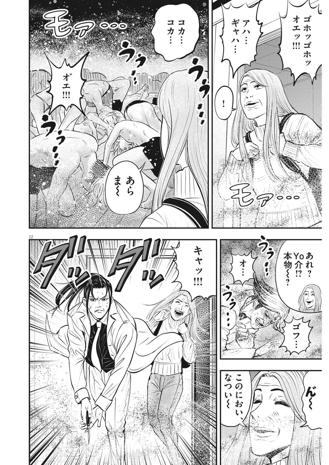 アタックシンドローム類 第26話 - Page 12