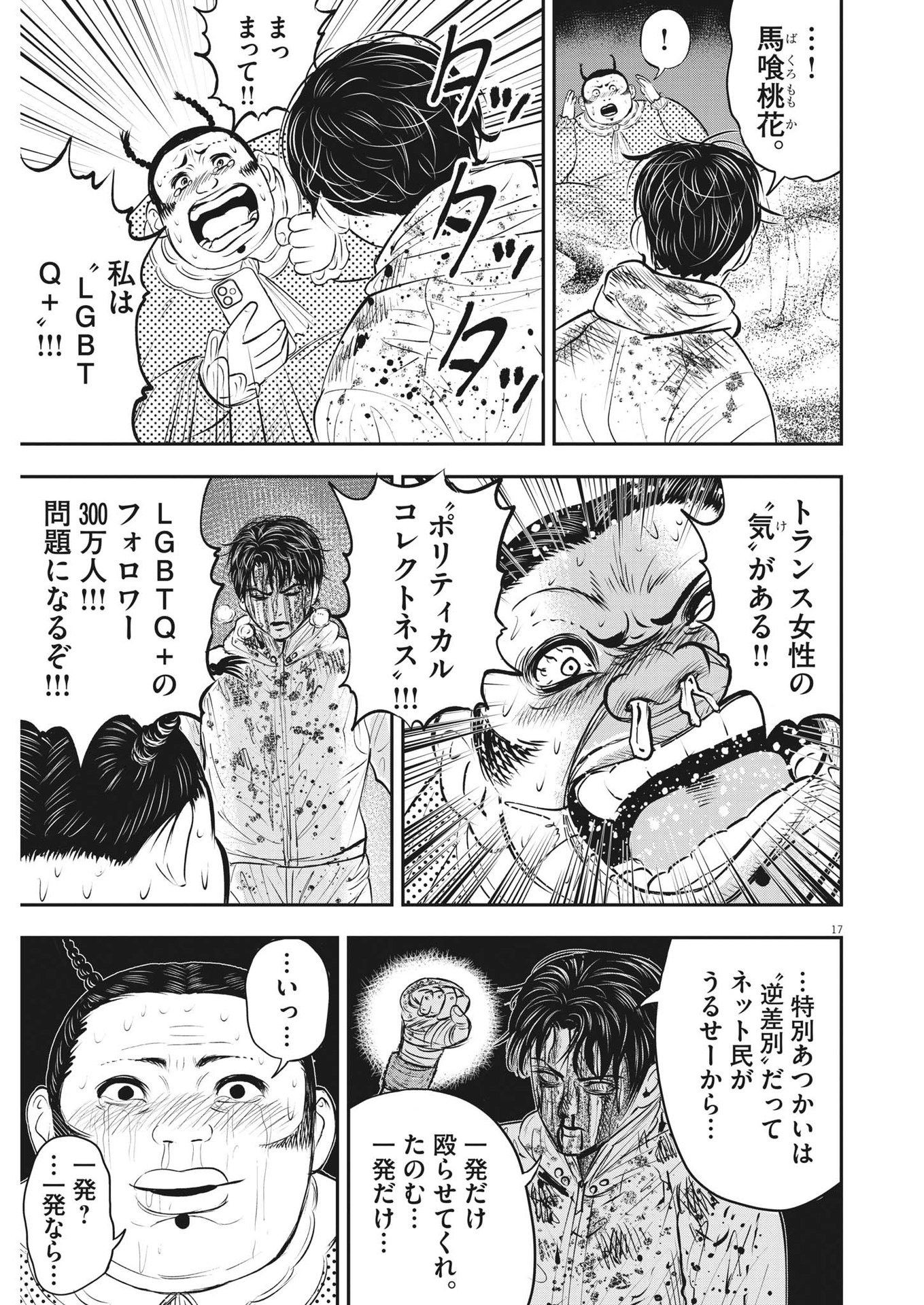 アタックシンドローム類 第26話 - Page 17