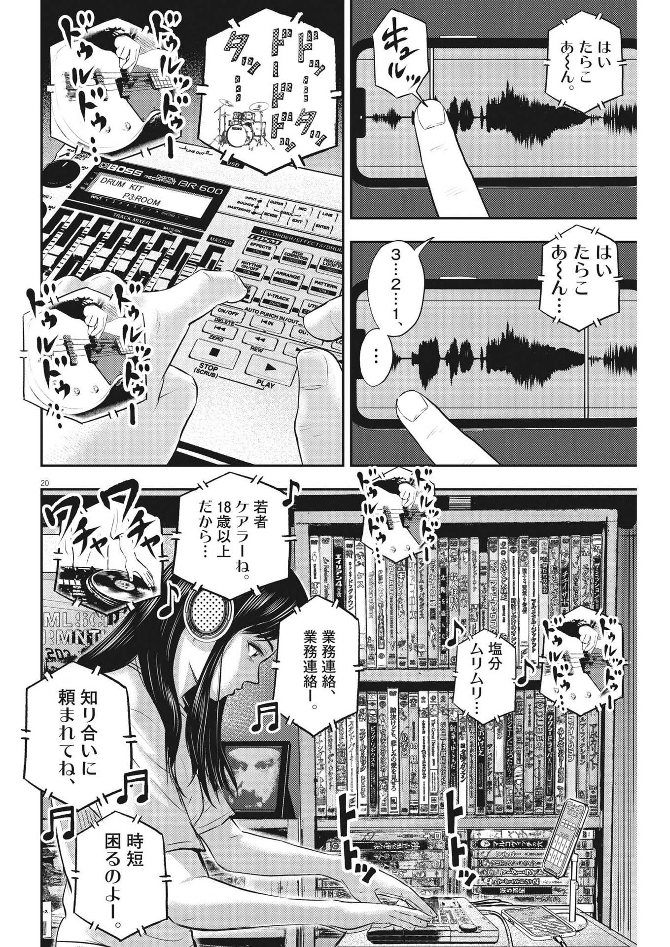 アタックシンドローム類 第19話 - Page 20