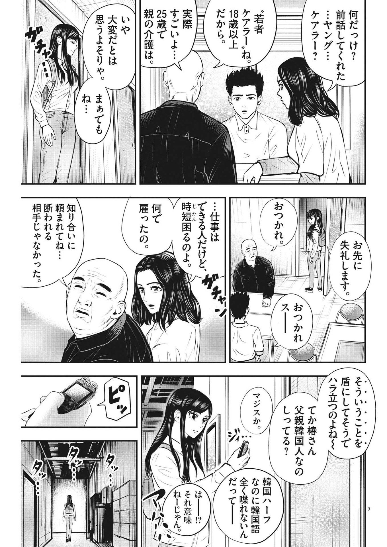 アタックシンドローム類 第19話 - Page 9