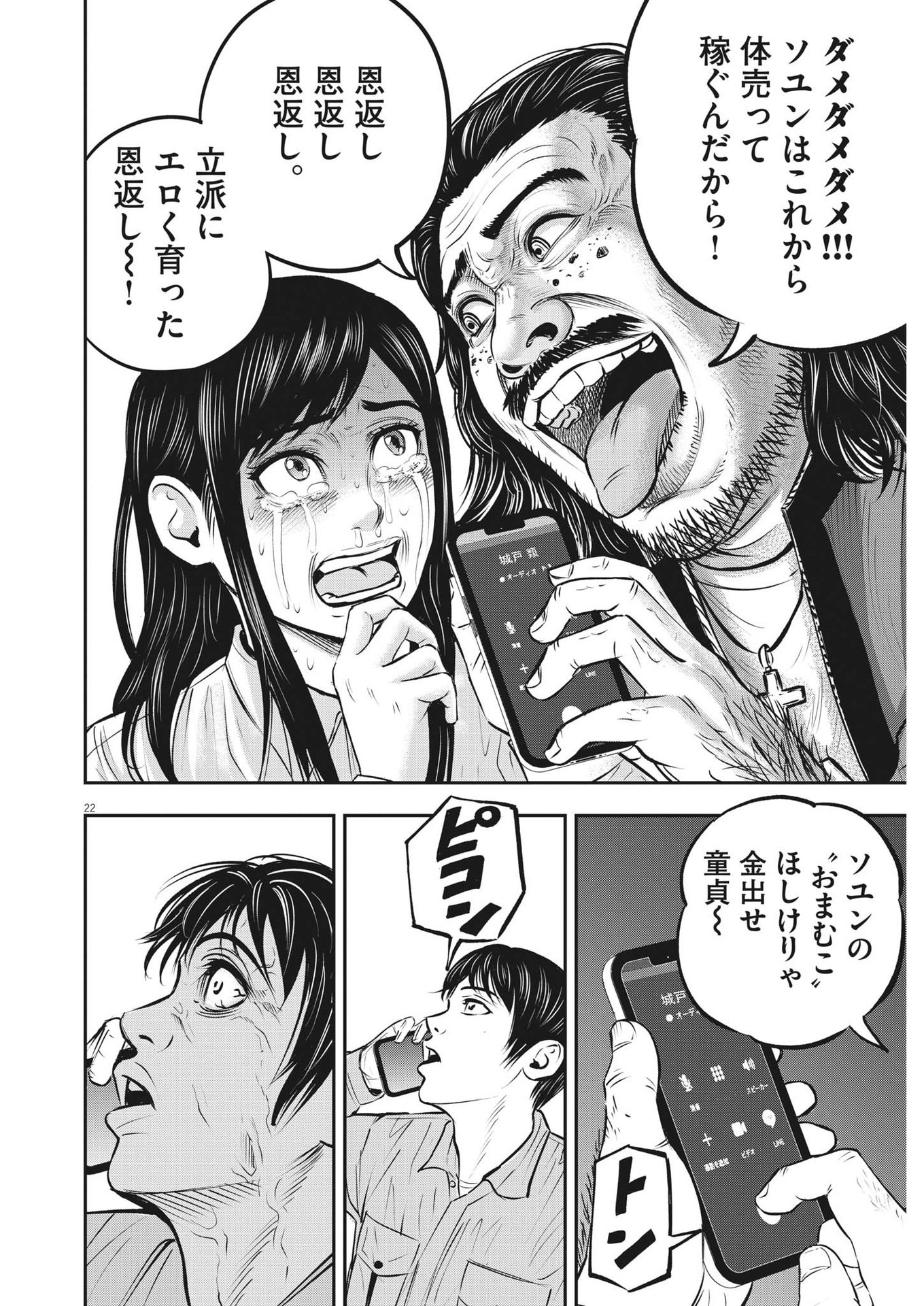 アタックシンドローム類 第22話 - Page 22