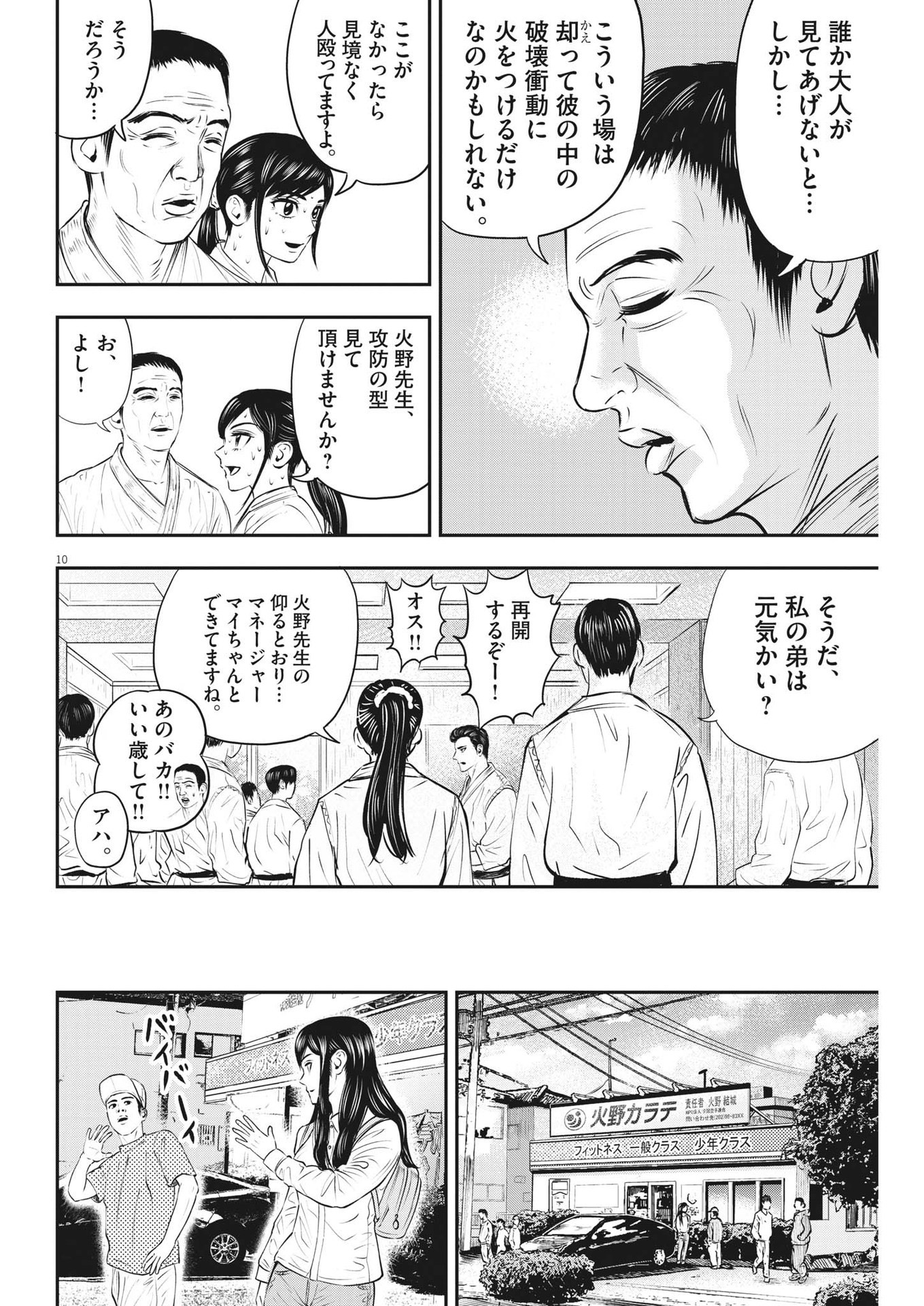 アタックシンドローム類 第20話 - Page 10