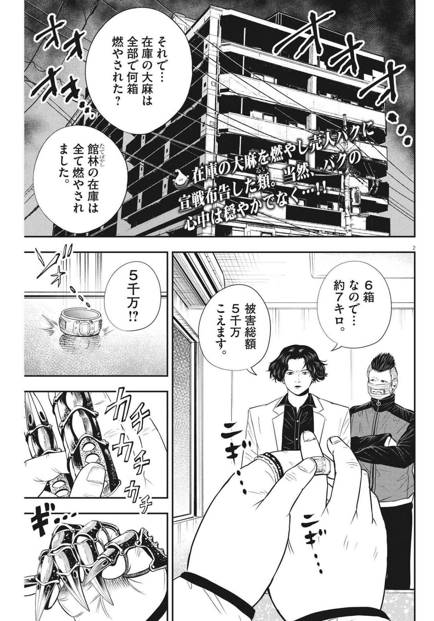 アタックシンドローム類 第7話 - Page 2