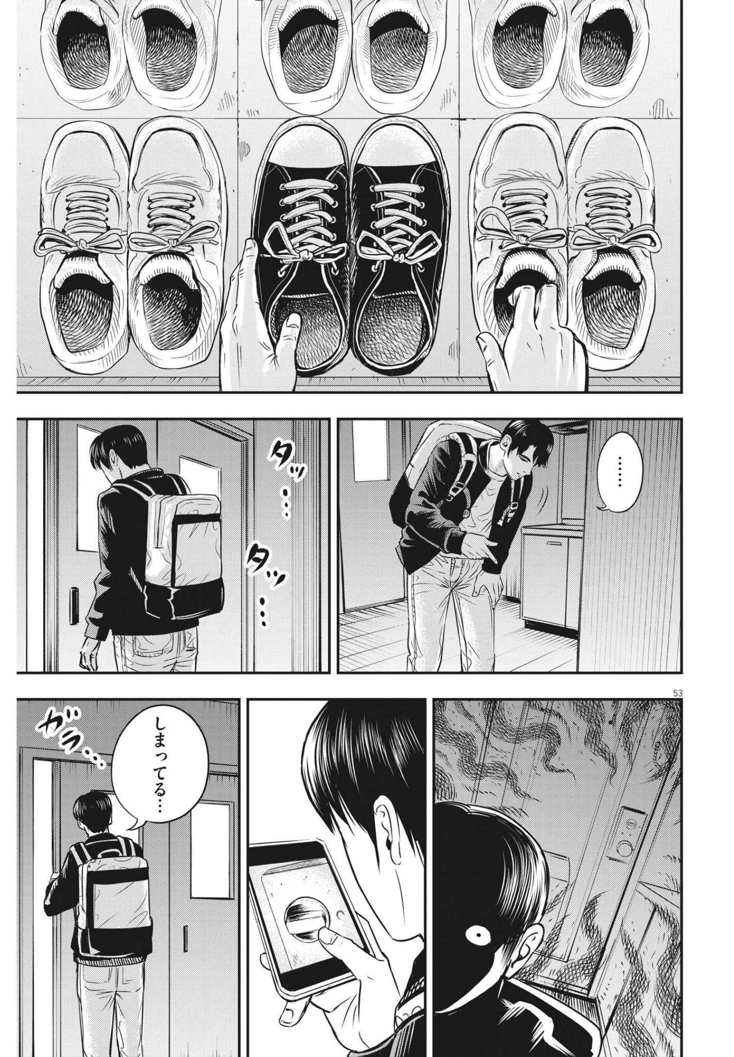 アタックシンドローム類 第1話 - Page 52