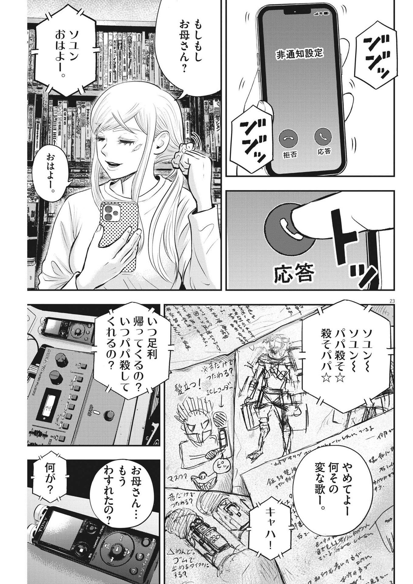 アタックシンドローム類 第18話 - Page 23