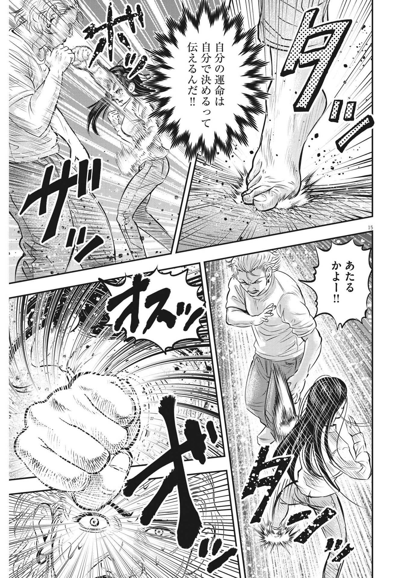 アタックシンドローム類 第23話 - Page 15