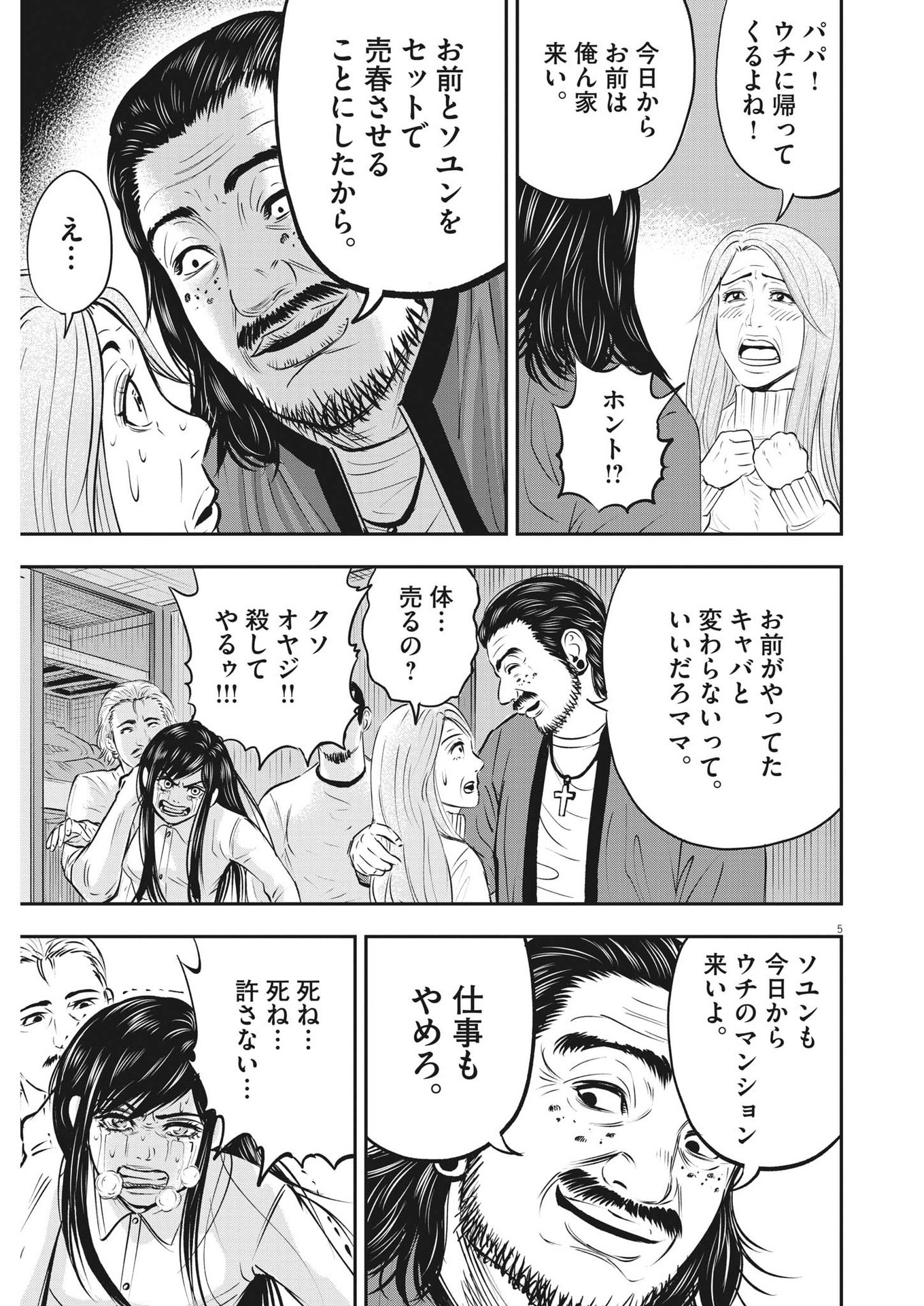 アタックシンドローム類 第23話 - Page 5