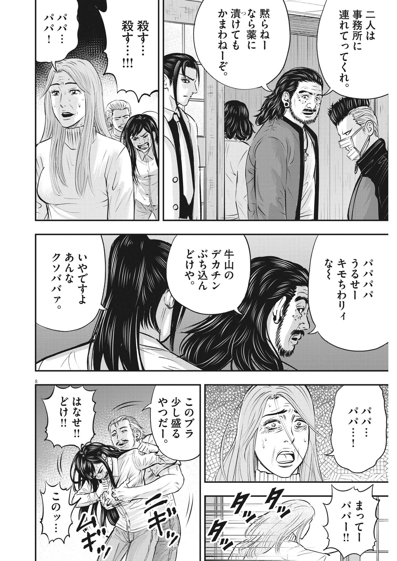 アタックシンドローム類 第23話 - Page 8