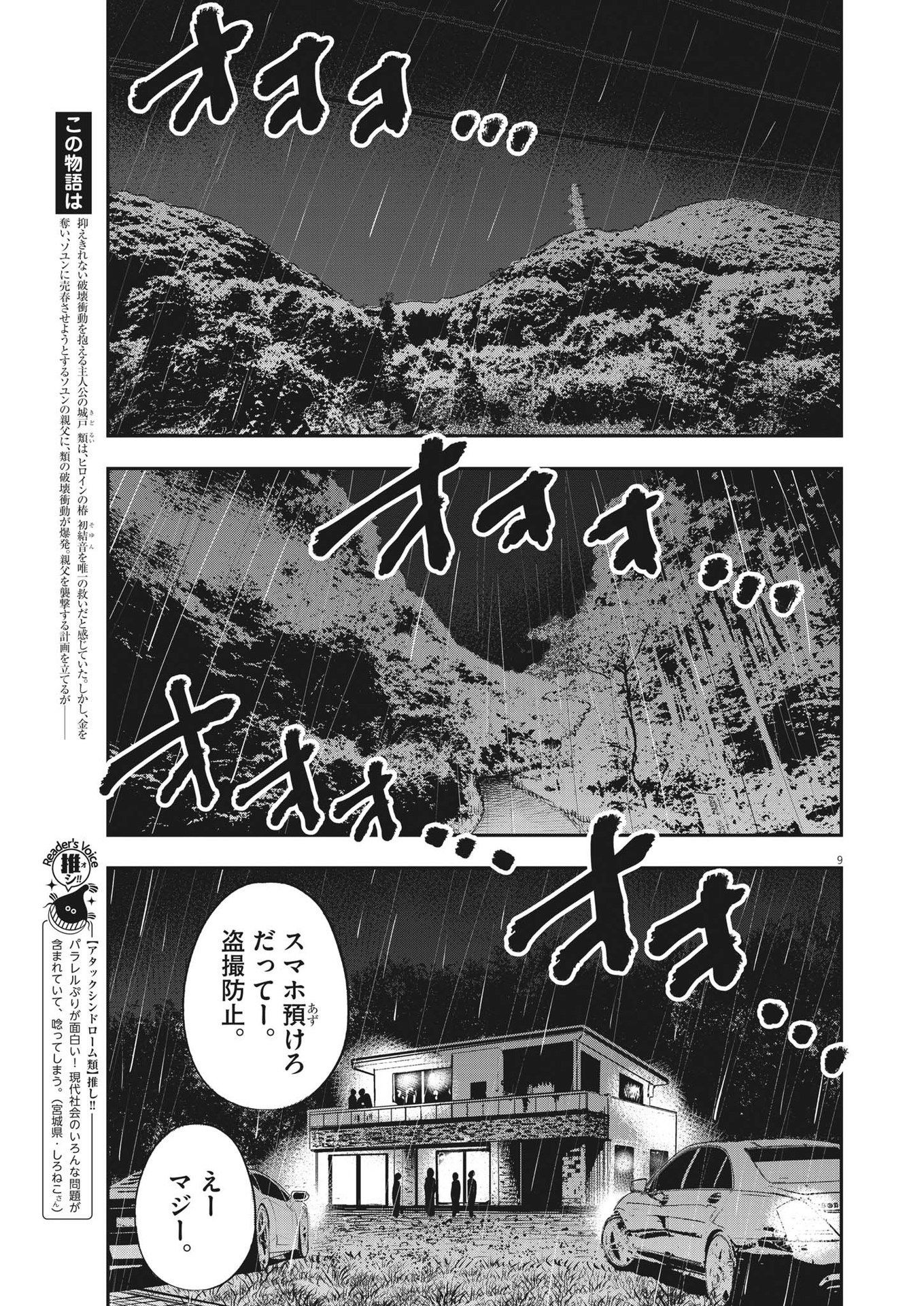 アタックシンドローム類 第24話 - Page 9