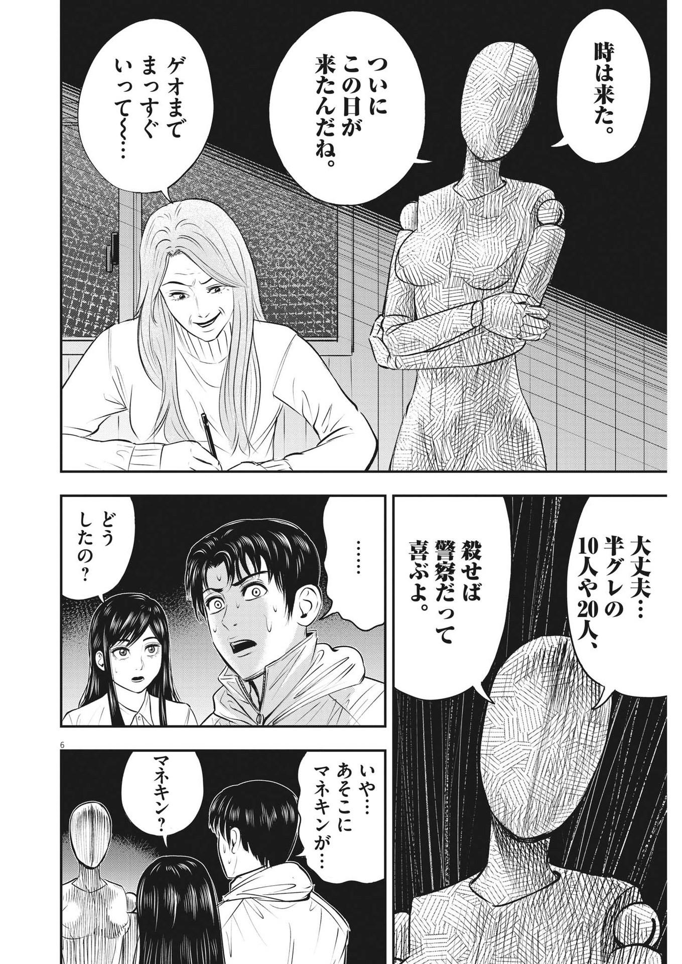 アタックシンドローム類 第24話 - Page 6