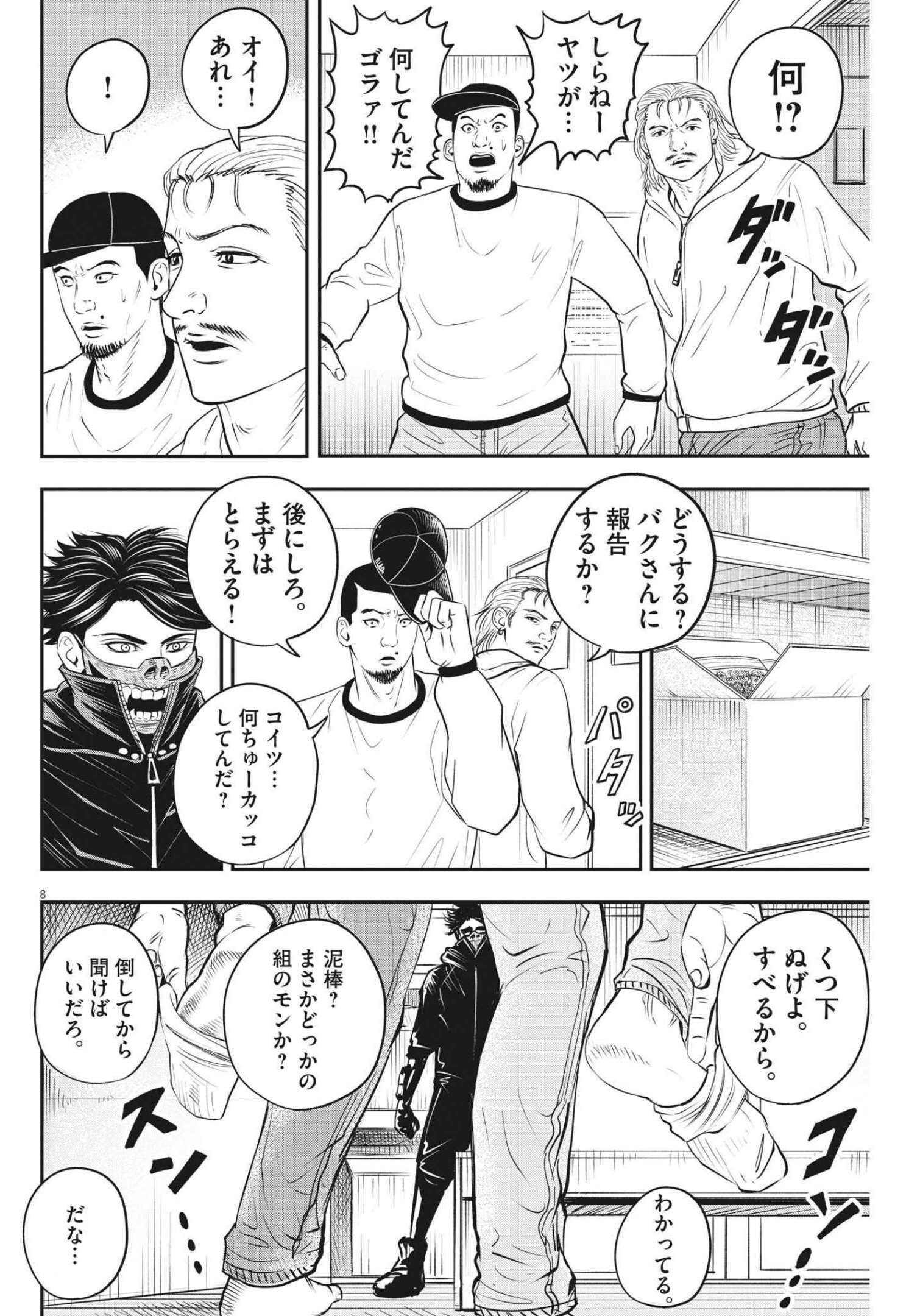 アタックシンドローム類 第6話 - Page 8