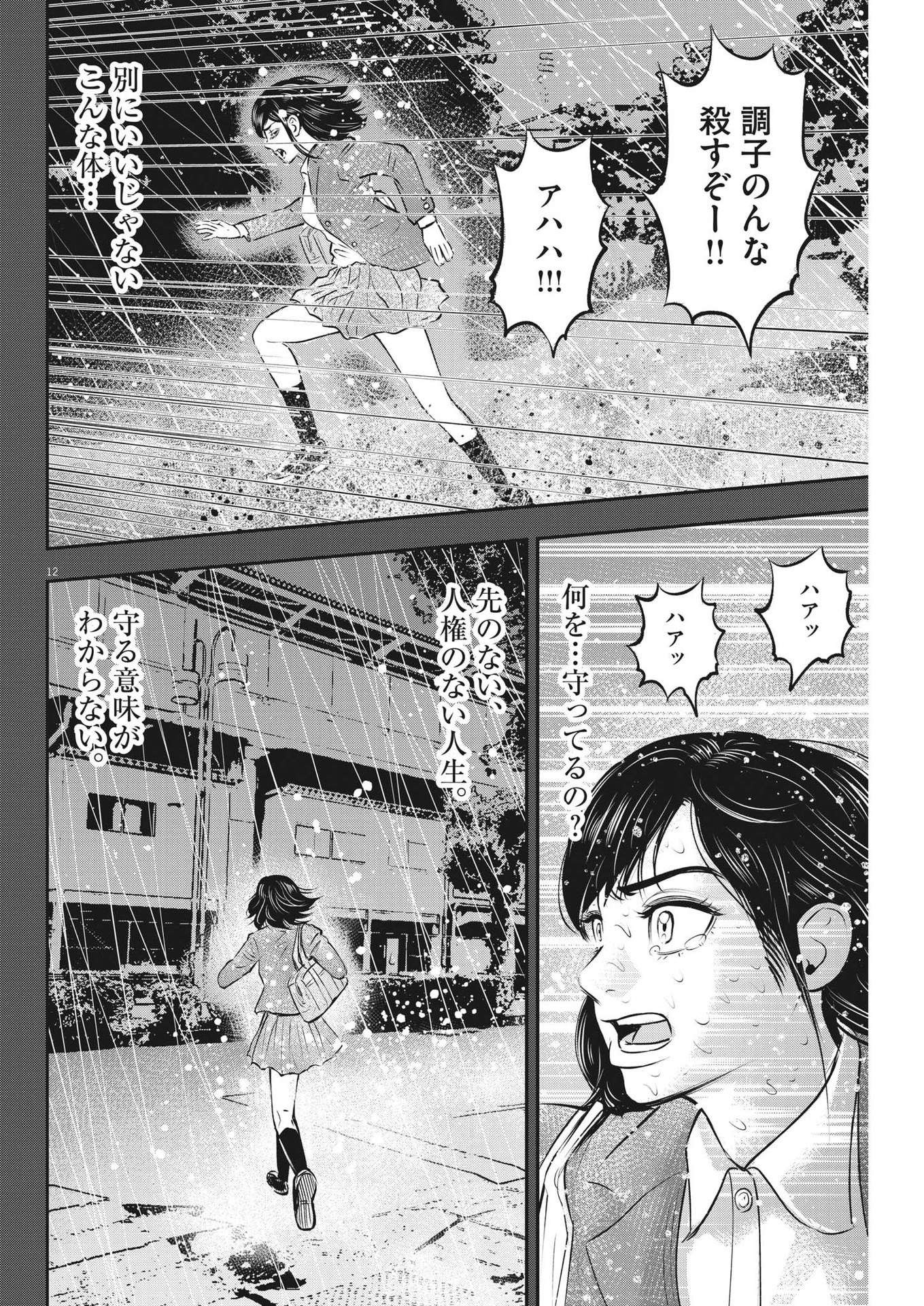 アタックシンドローム類 第21話 - Page 12