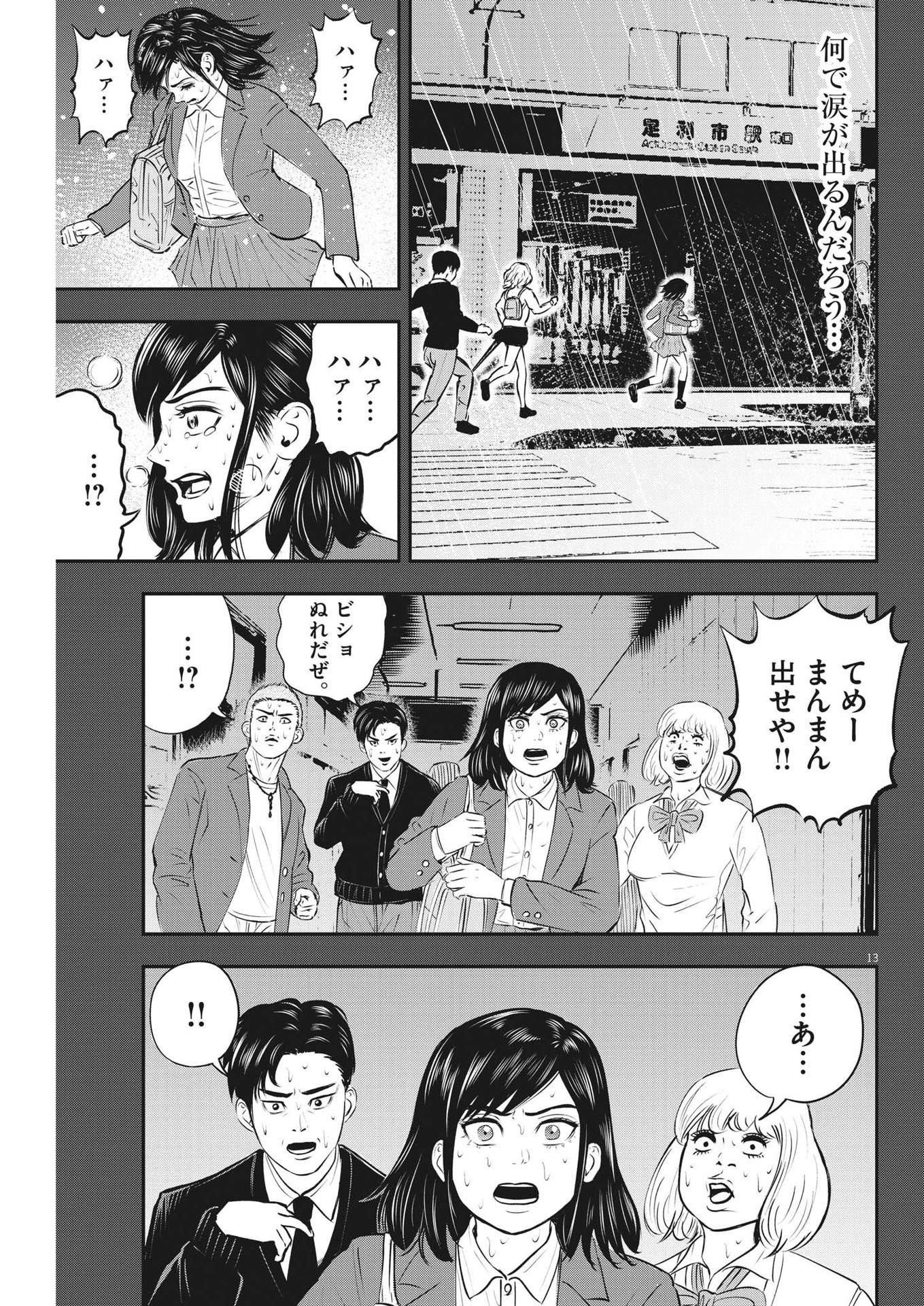 アタックシンドローム類 第21話 - Page 13