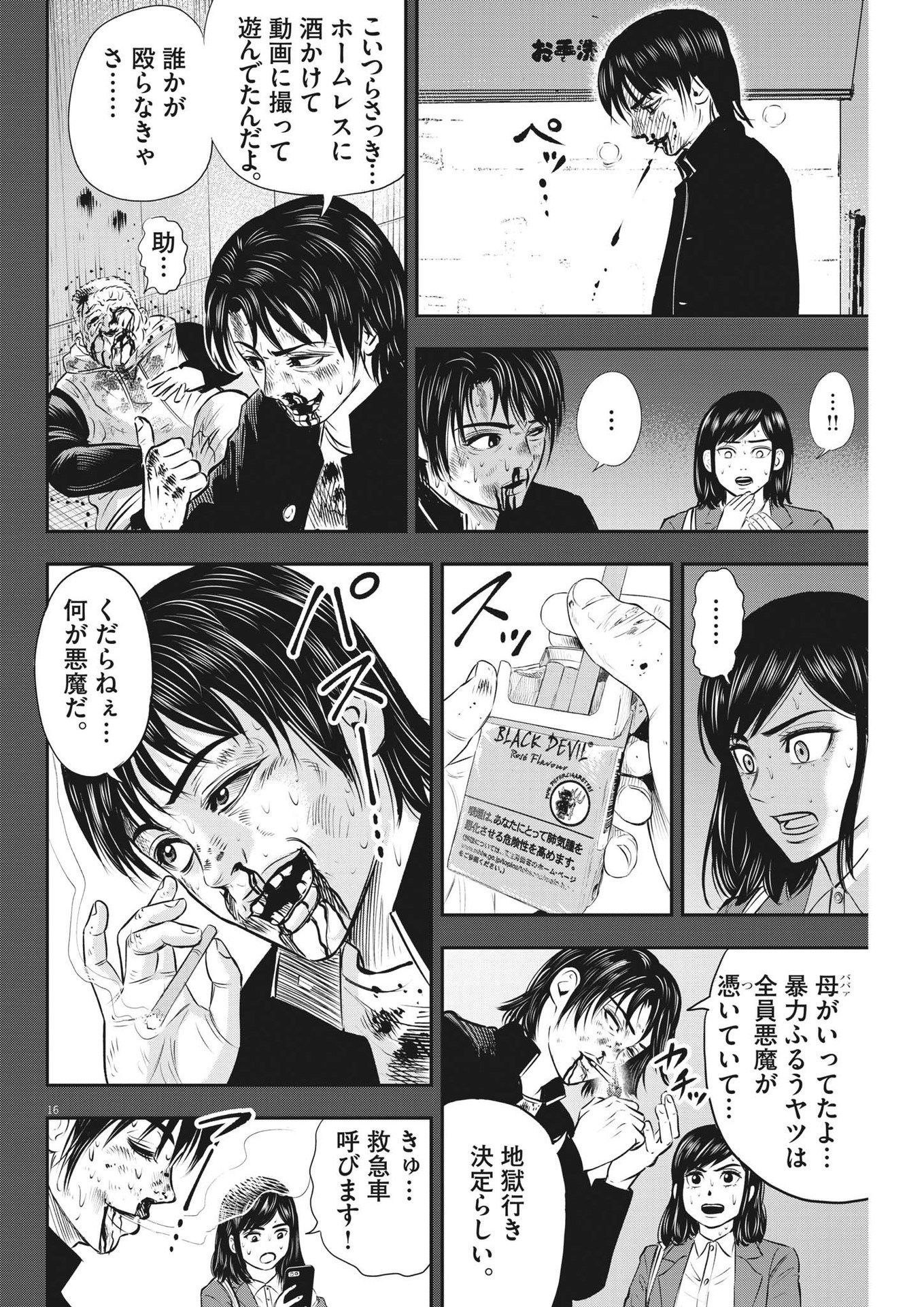 アタックシンドローム類 第21話 - Page 16