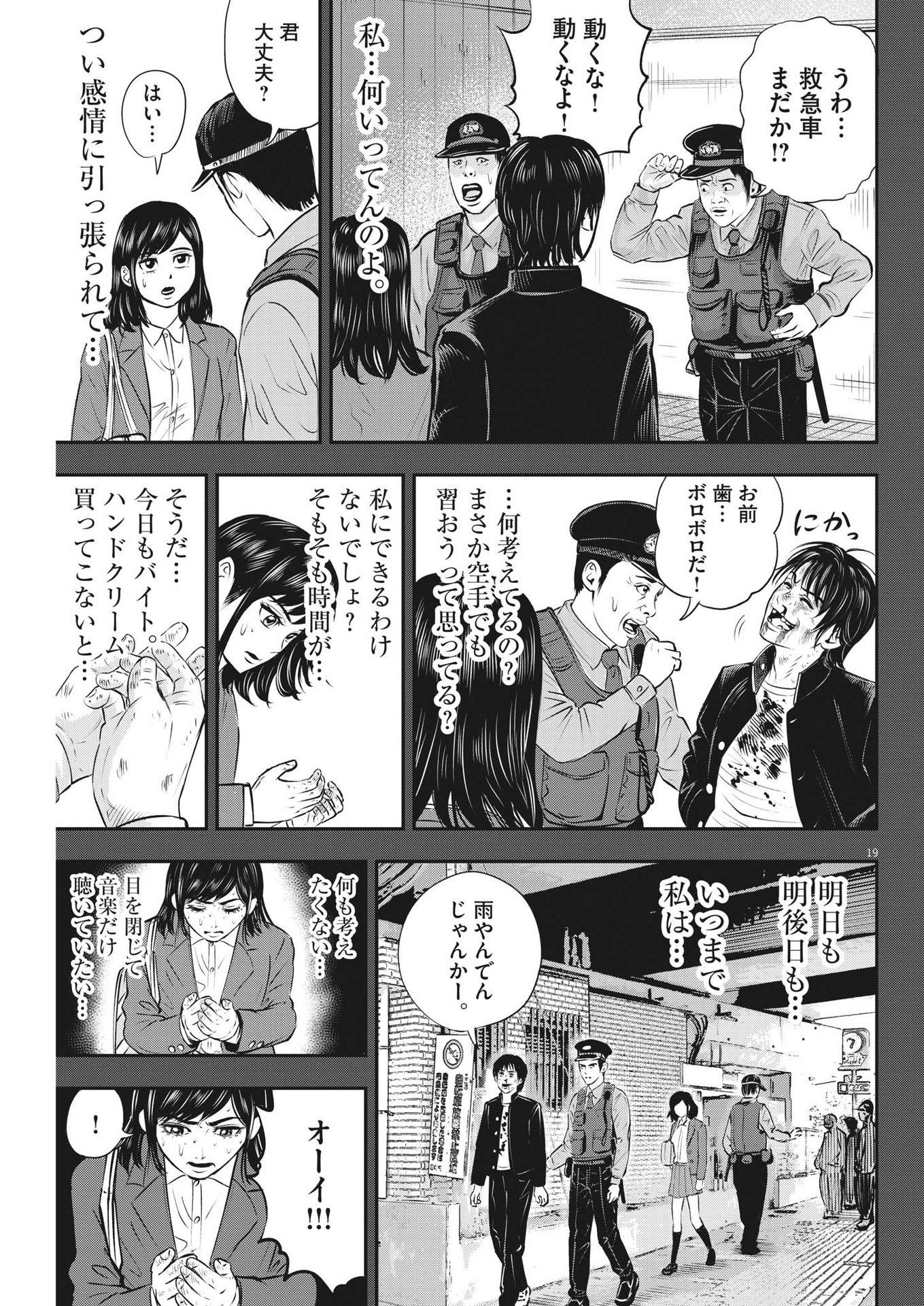 アタックシンドローム類 第21話 - Page 19