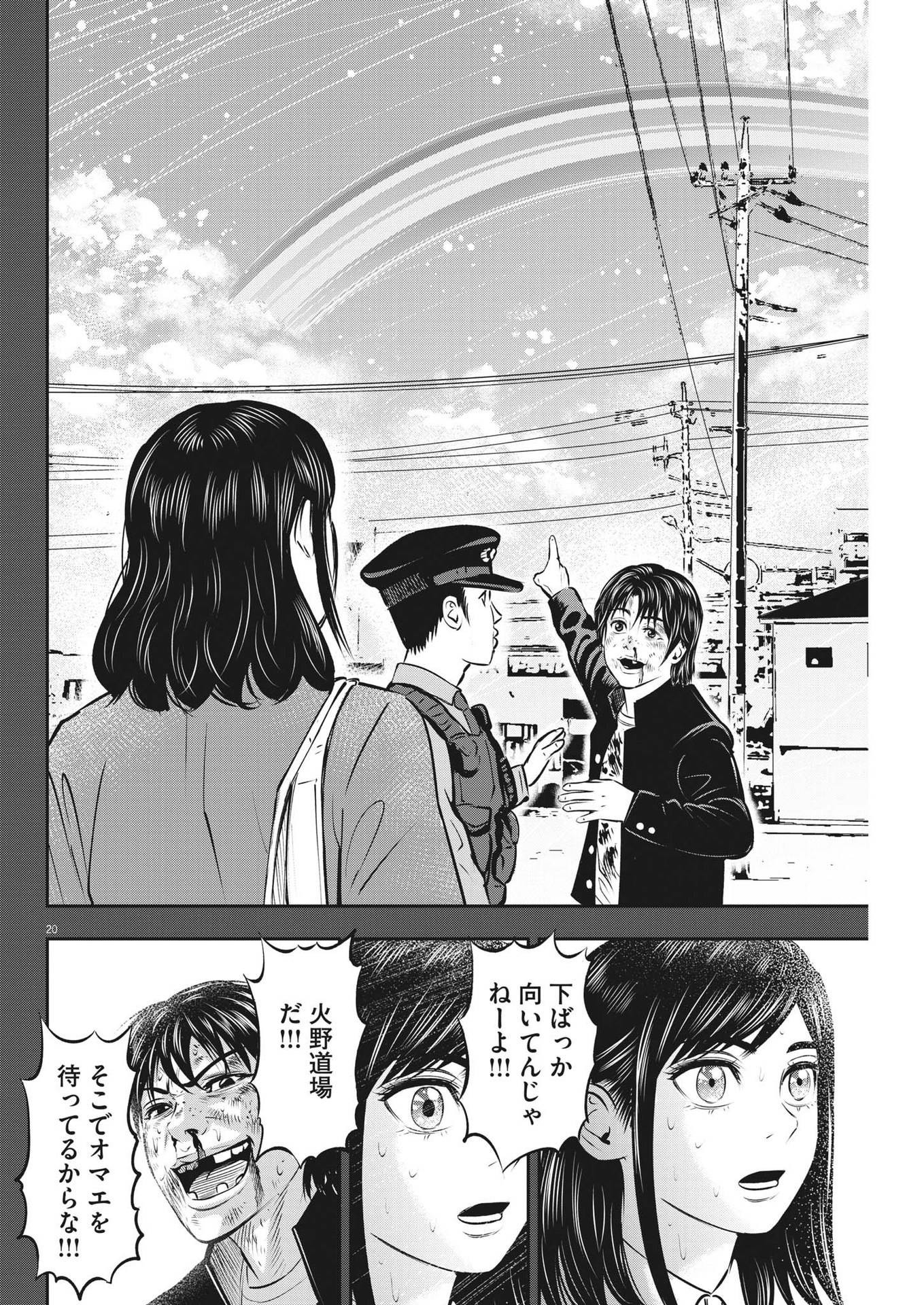 アタックシンドローム類 第21話 - Page 20