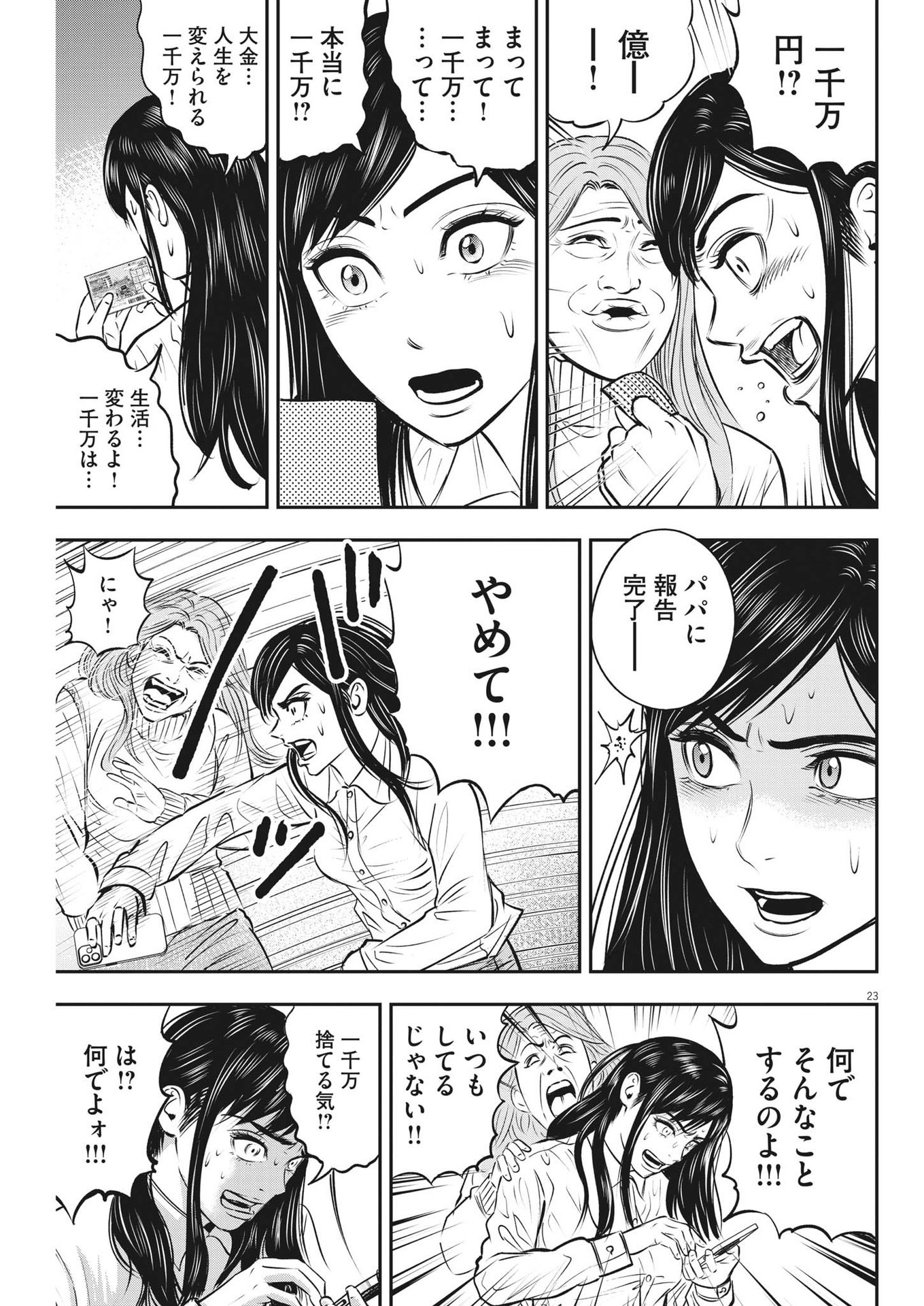 アタックシンドローム類 第21話 - Page 23