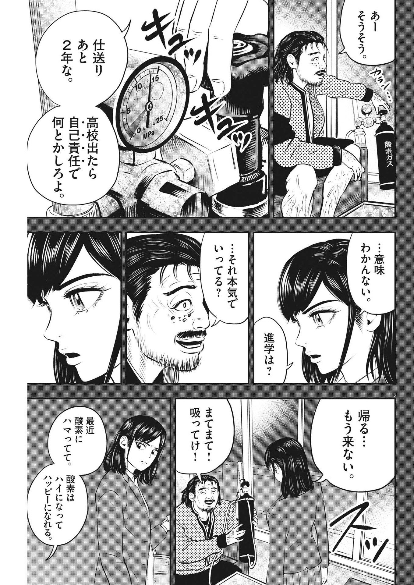 アタックシンドローム類 第21話 - Page 3