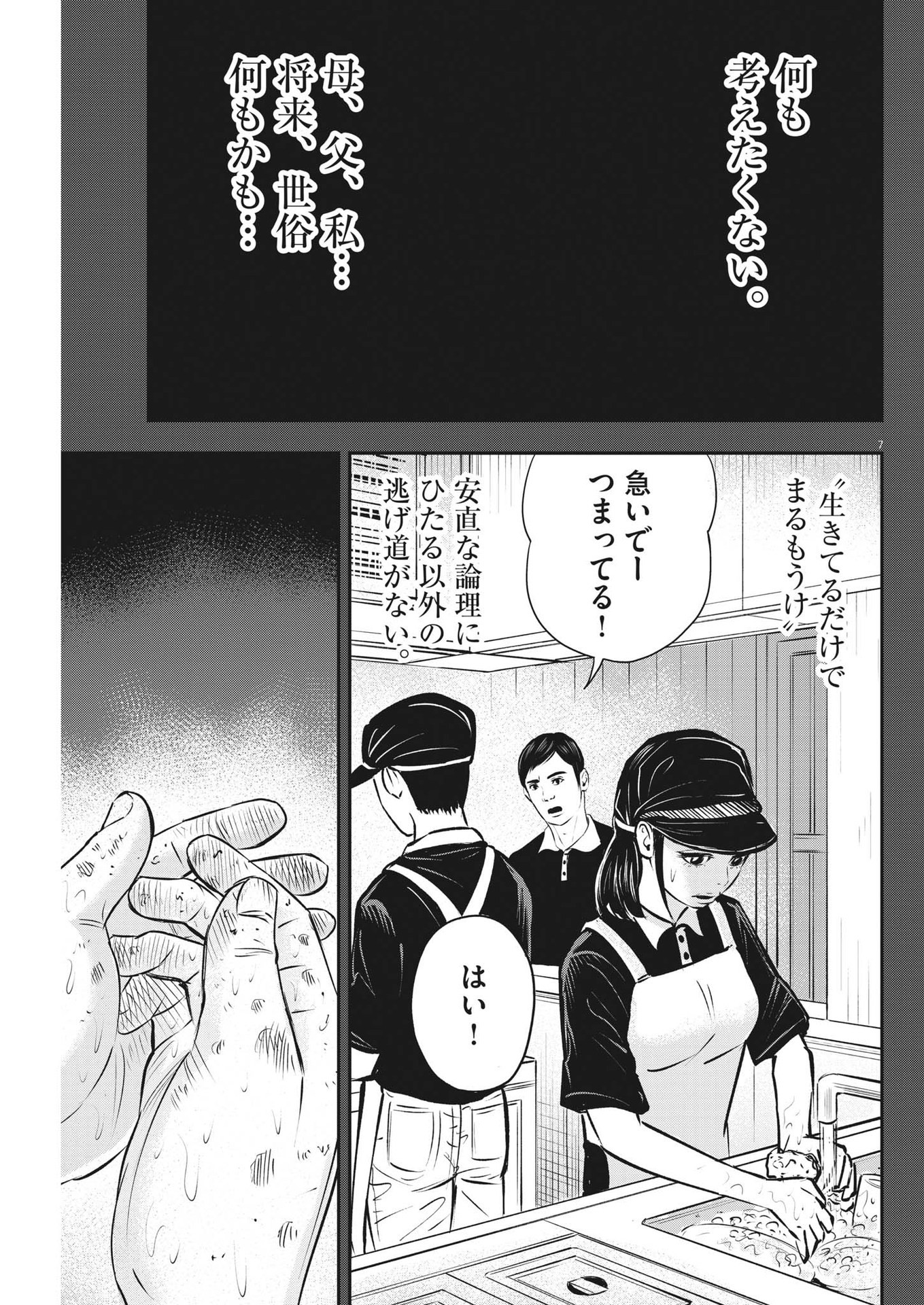 アタックシンドローム類 第21話 - Page 7