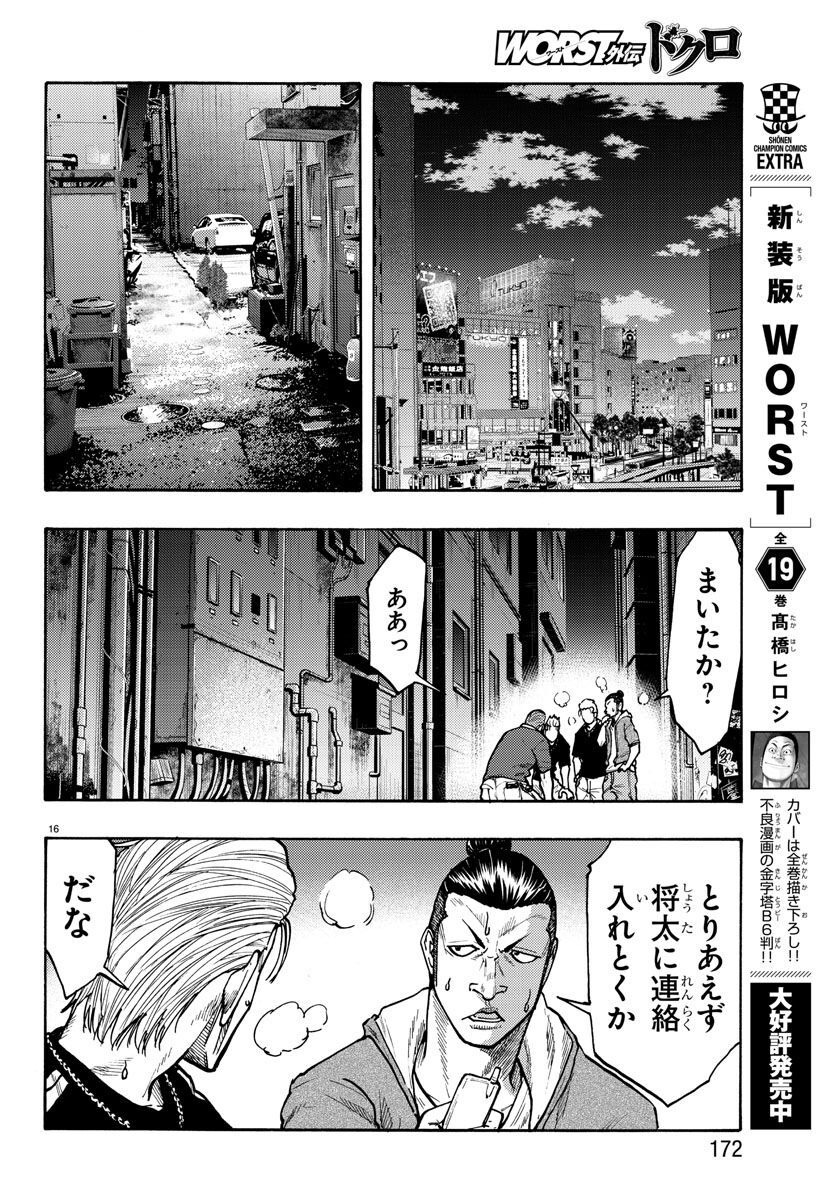 WORST外伝 ドクロ 第49話 - Page 6