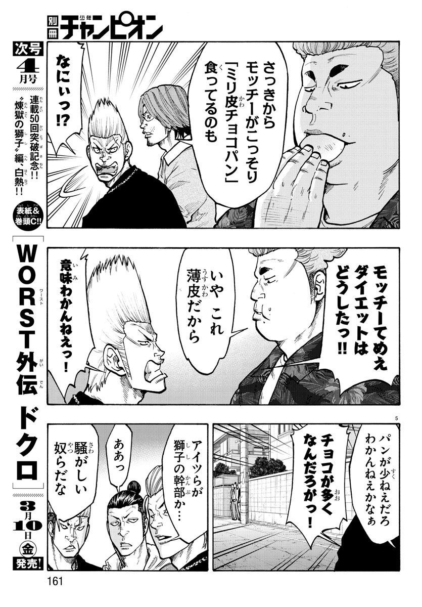 WORST外伝 ドクロ 第49話 - Page 3