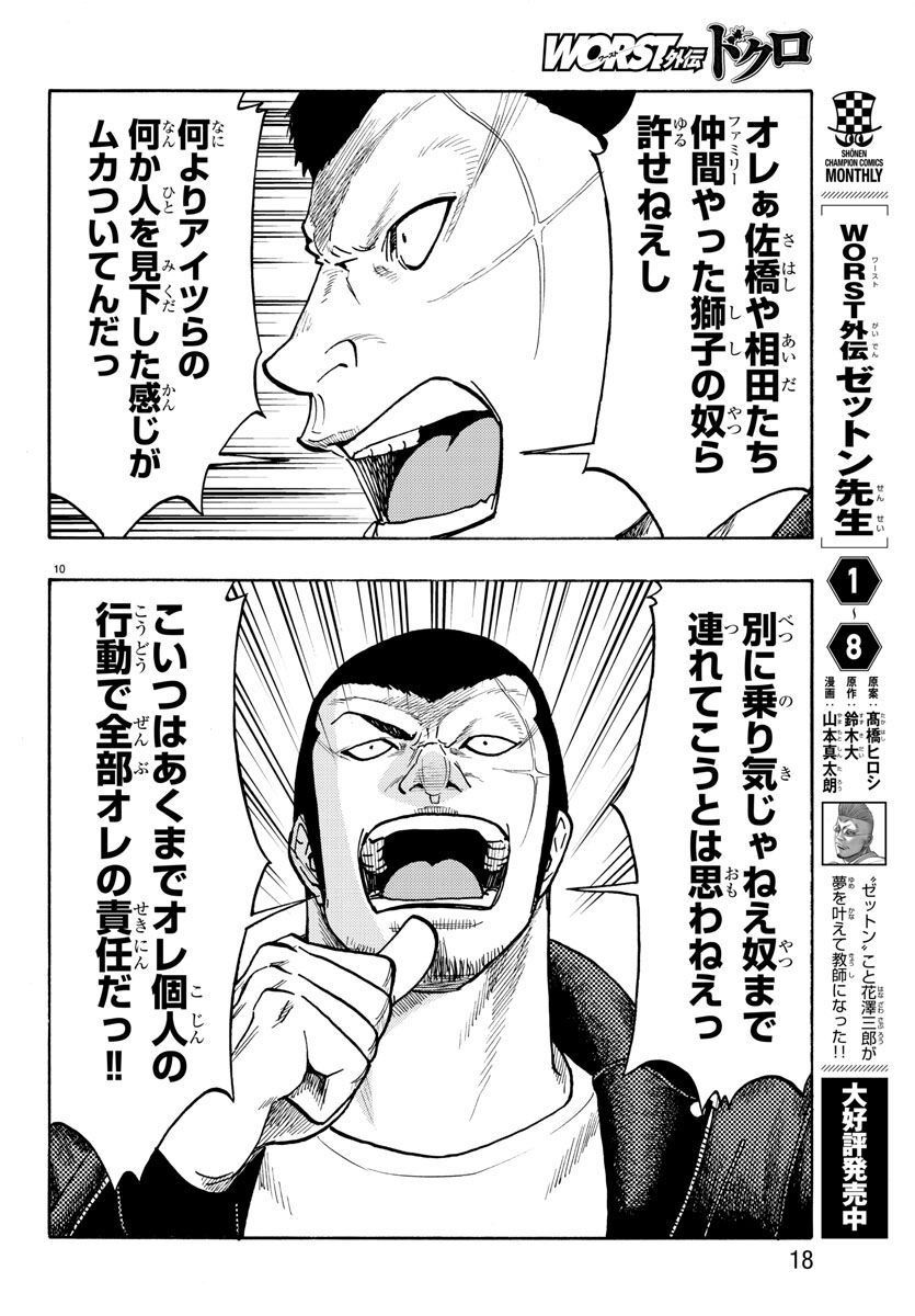 WORST外伝 ドクロ 第50話 - Page 6