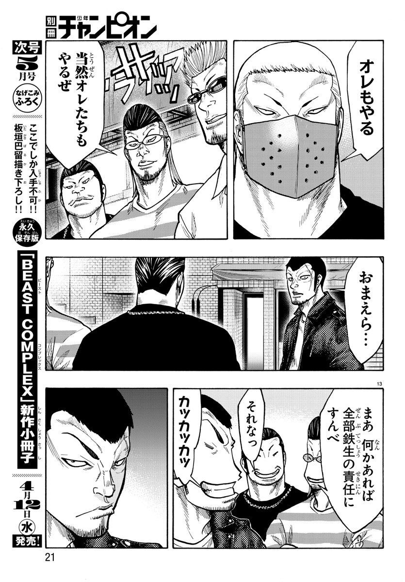 WORST外伝 ドクロ 第50話 - Page 8