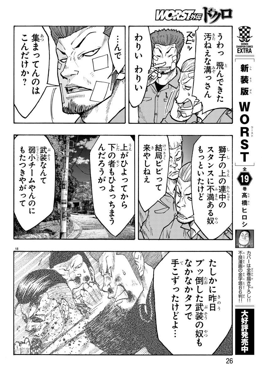 WORST外伝 ドクロ 第50話 - Page 11