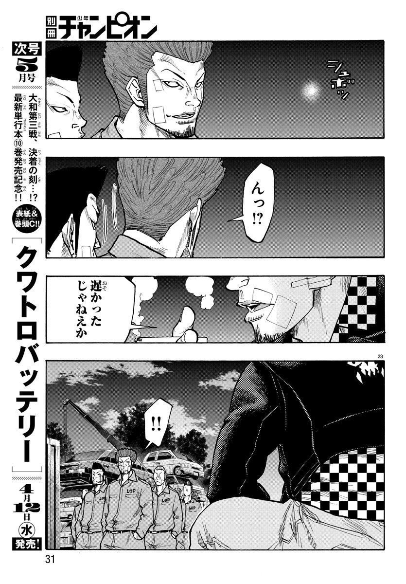 WORST外伝 ドクロ 第50話 - Page 12