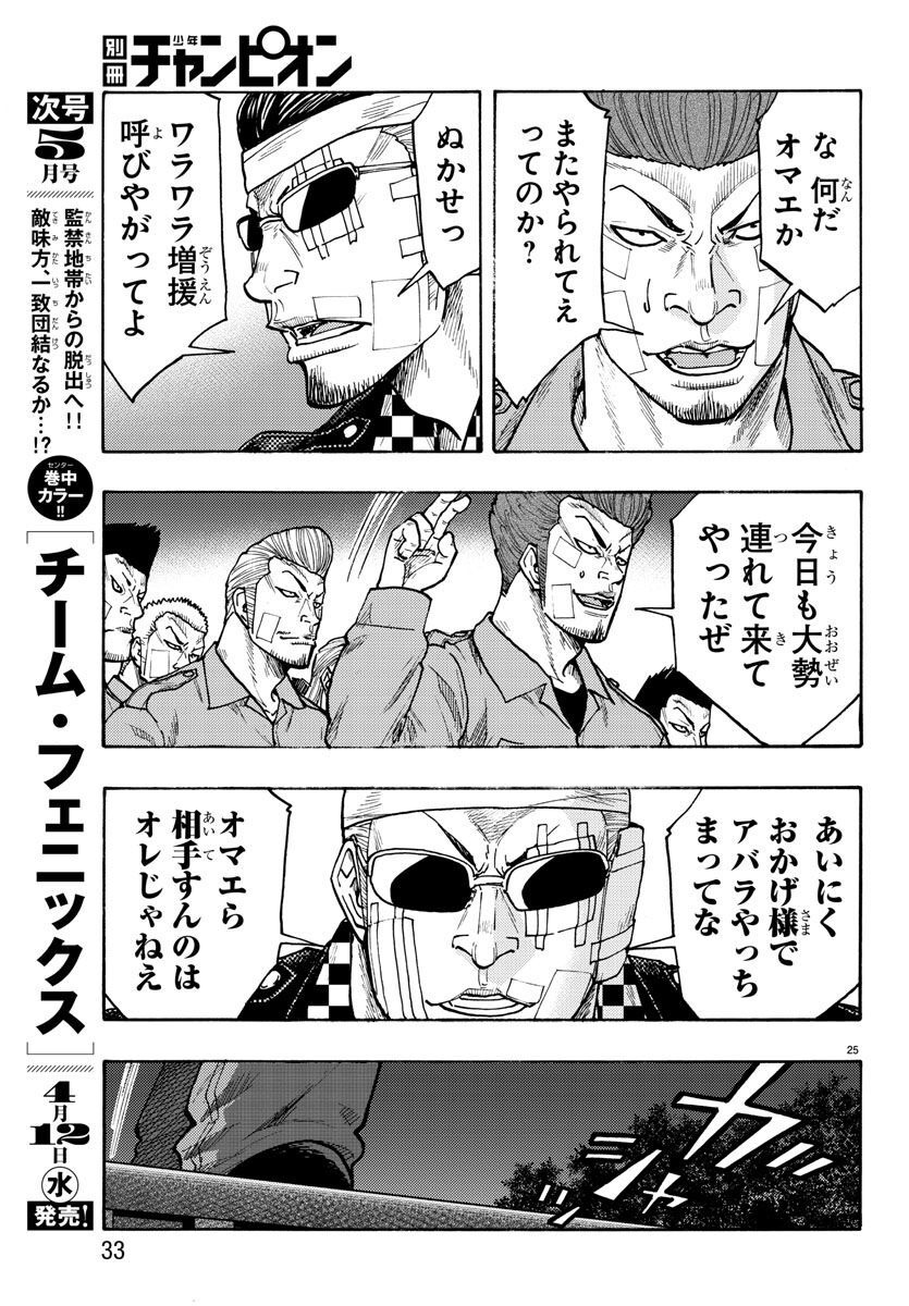 WORST外伝 ドクロ 第50話 - Page 14