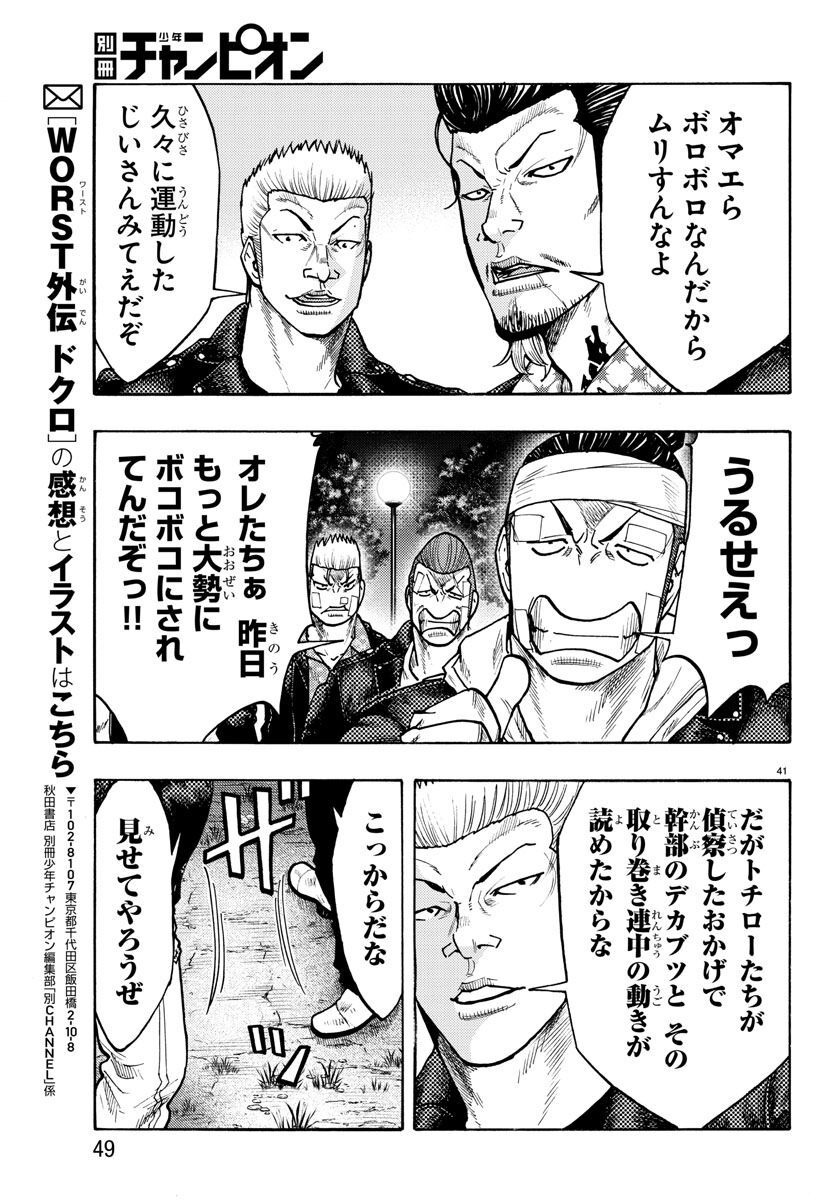WORST外伝 ドクロ 第50話 - Page 18