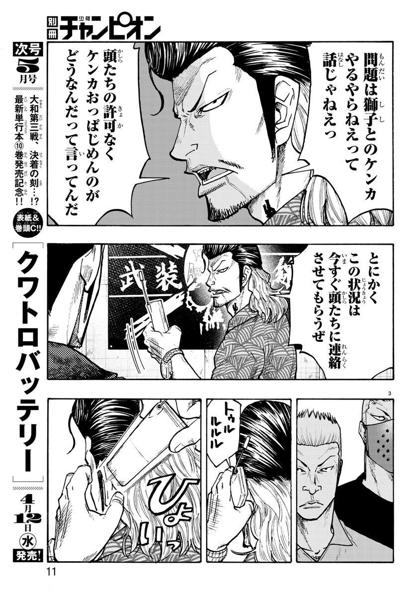 WORST外伝 ドクロ 第50話 - Page 4